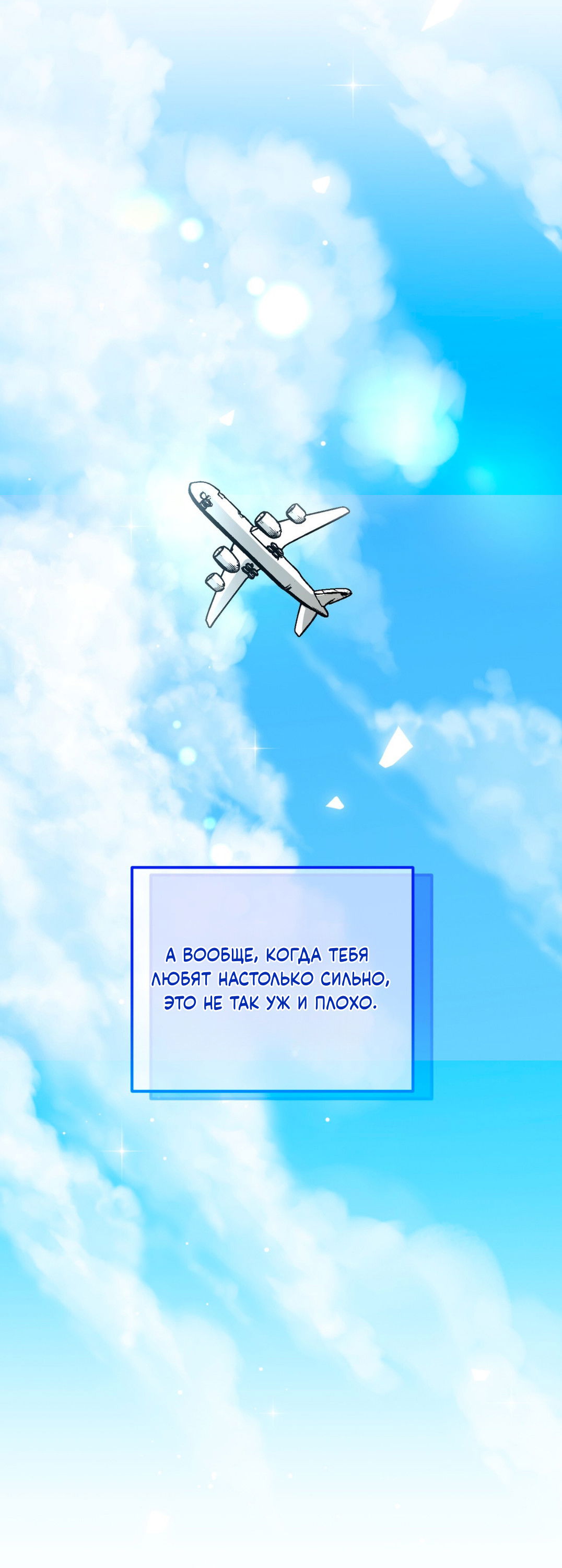 Манга Интим с фанатом - Глава 5 Страница 89