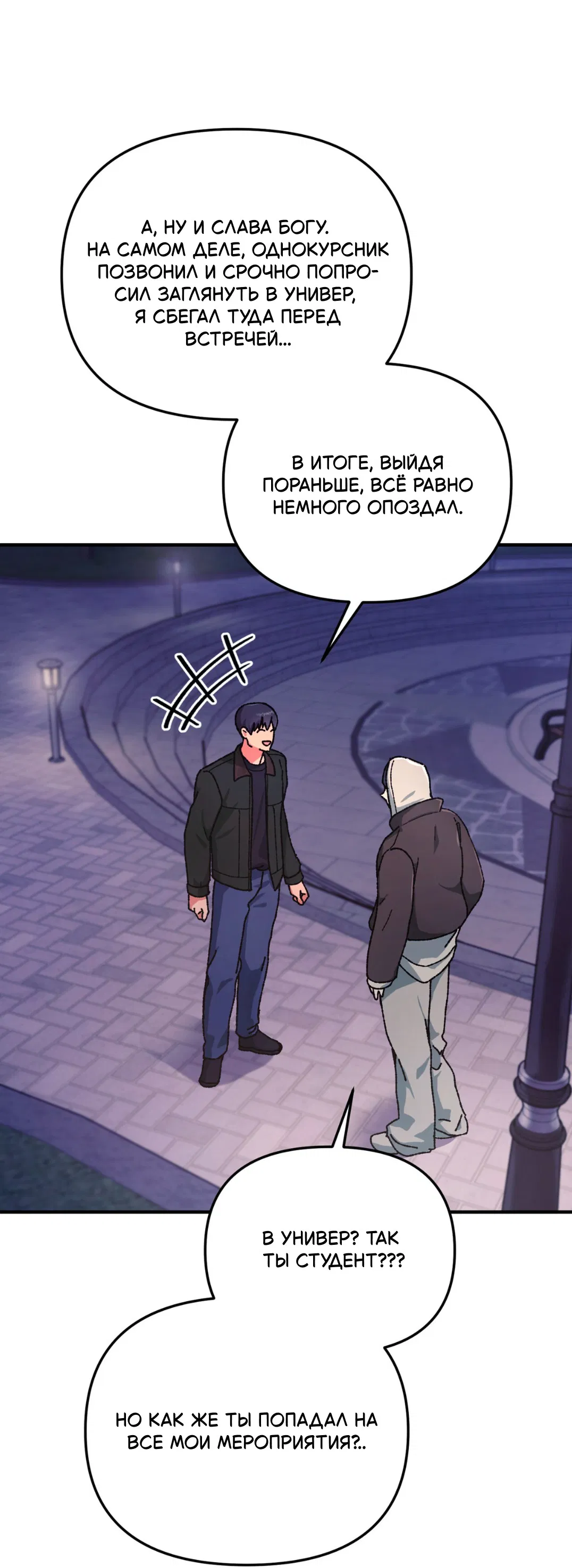 Манга Интим с фанатом - Глава 5 Страница 6