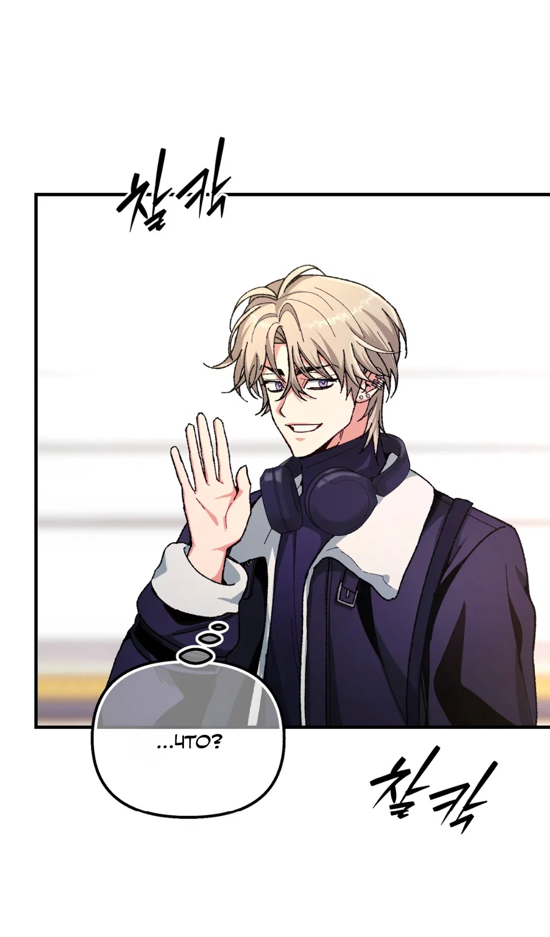 Манга Интим с фанатом - Глава 5 Страница 78