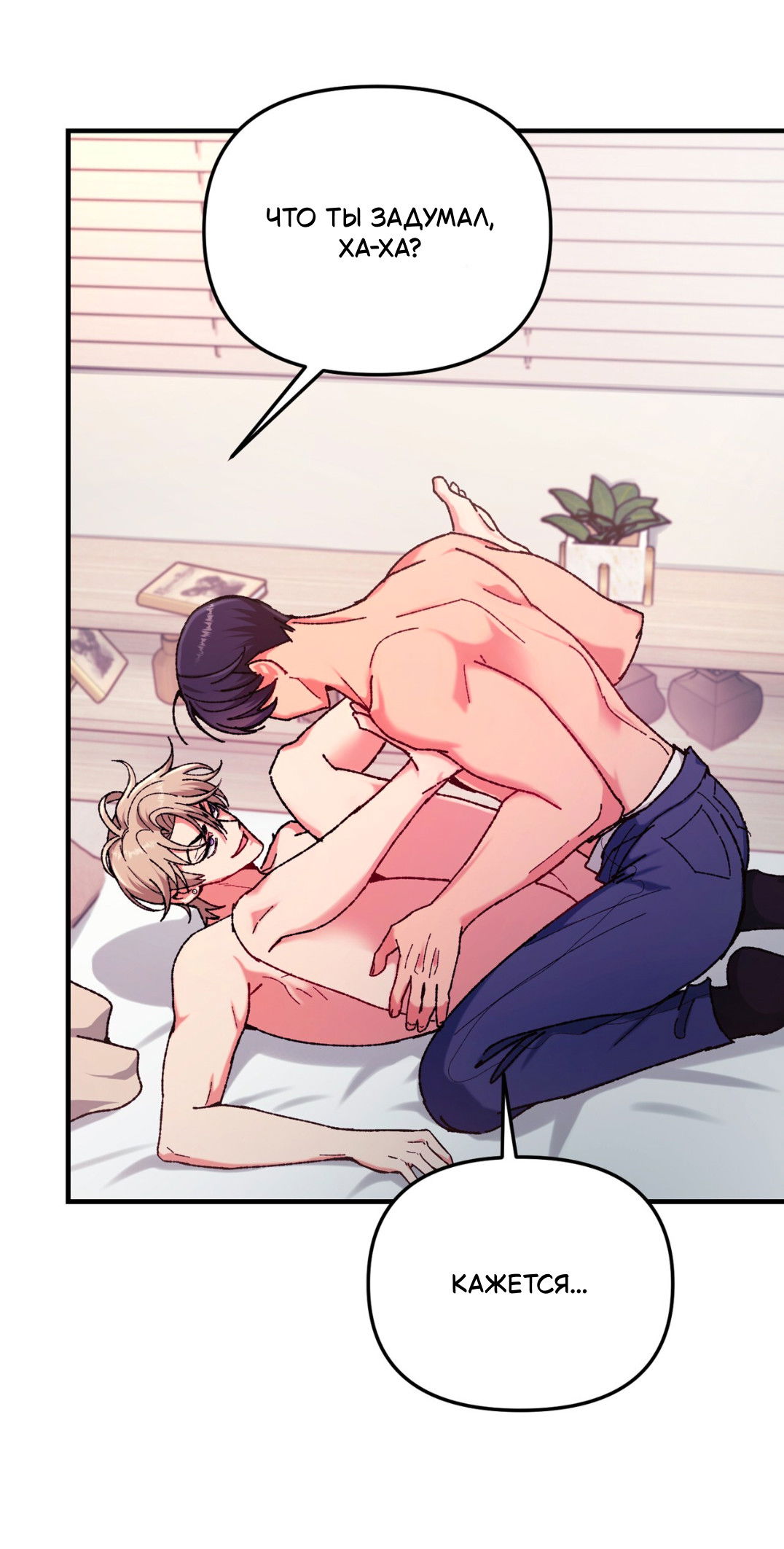 Манга Интим с фанатом - Глава 5 Страница 58