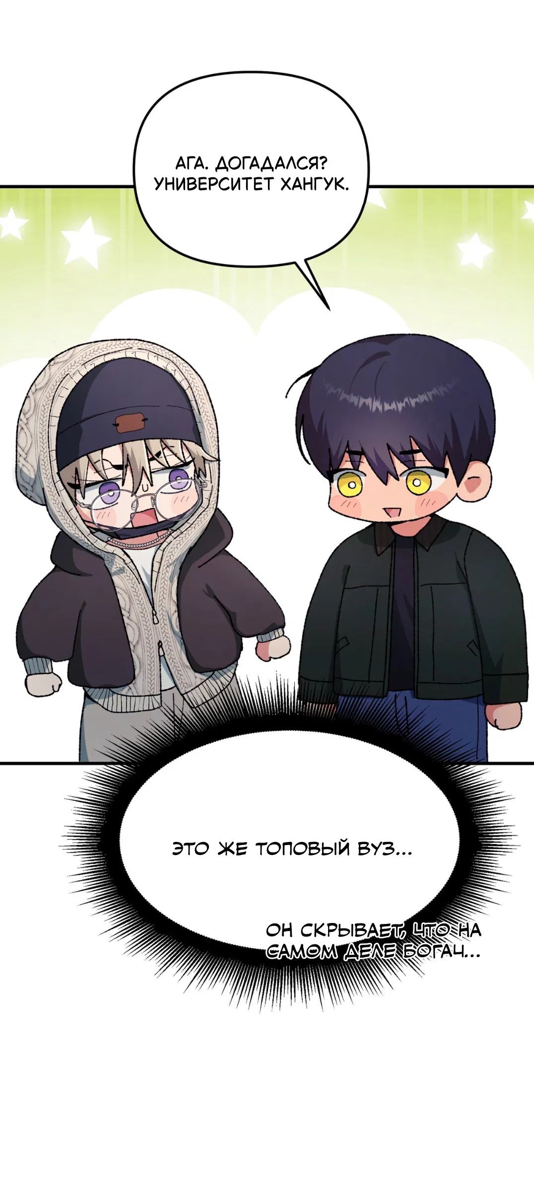 Манга Интим с фанатом - Глава 5 Страница 9