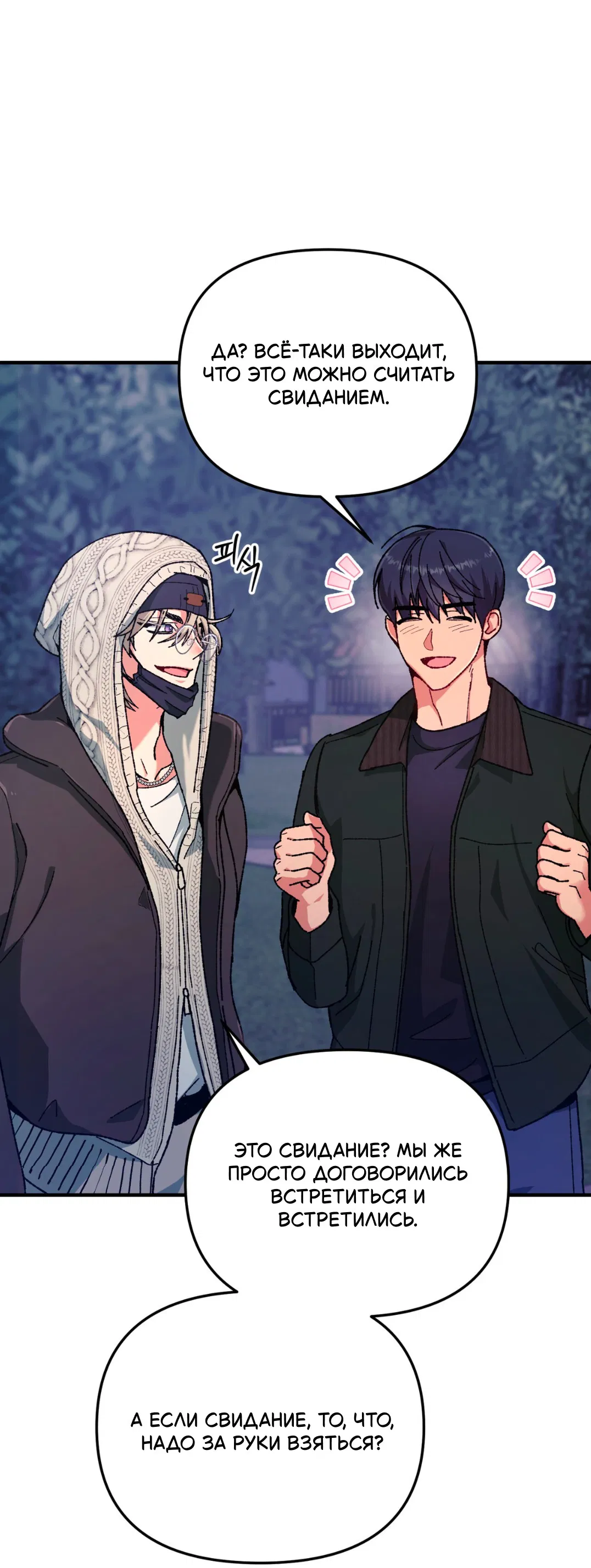 Манга Интим с фанатом - Глава 5 Страница 11