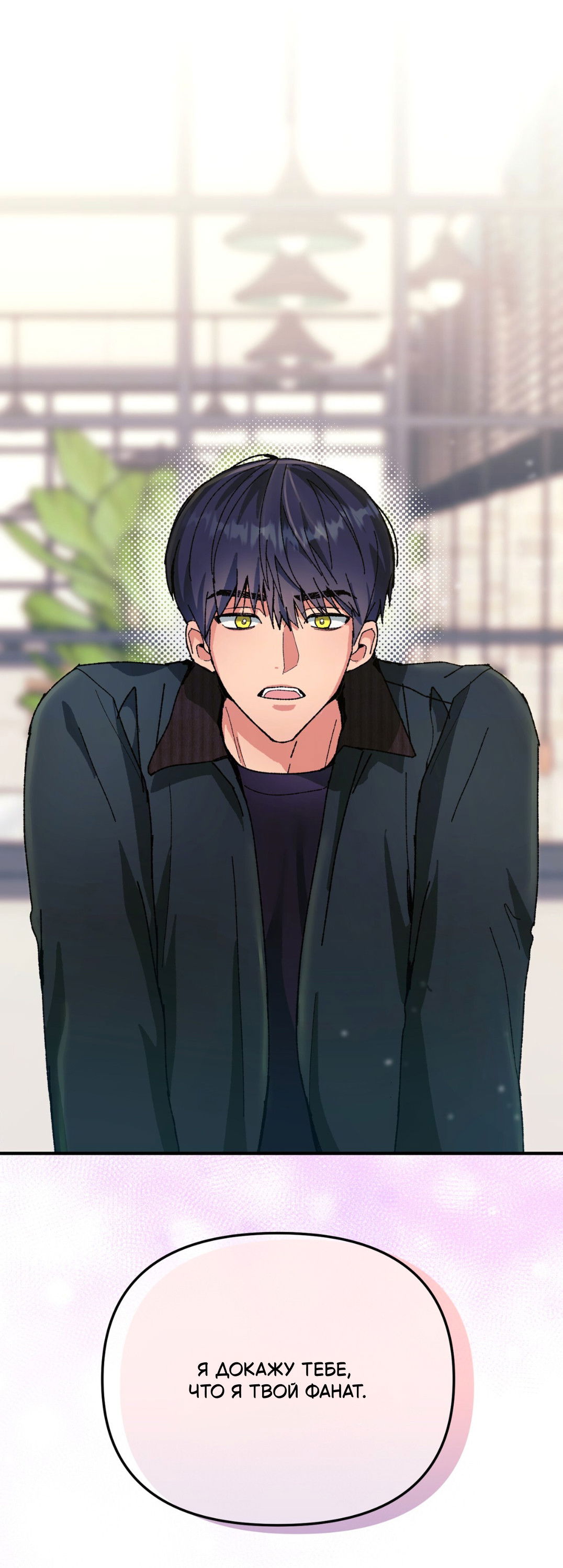 Манга Интим с фанатом - Глава 5 Страница 28