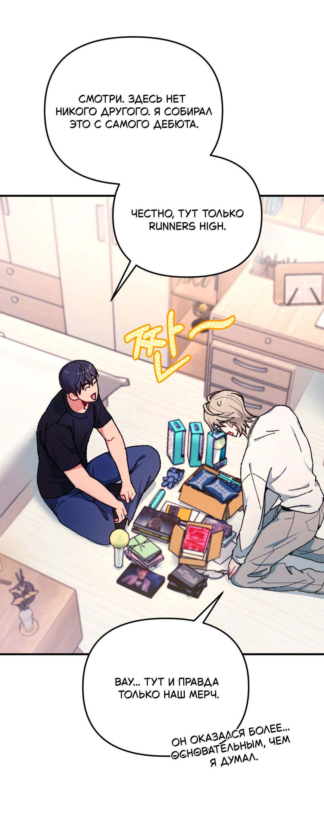 Манга Интим с фанатом - Глава 5 Страница 35