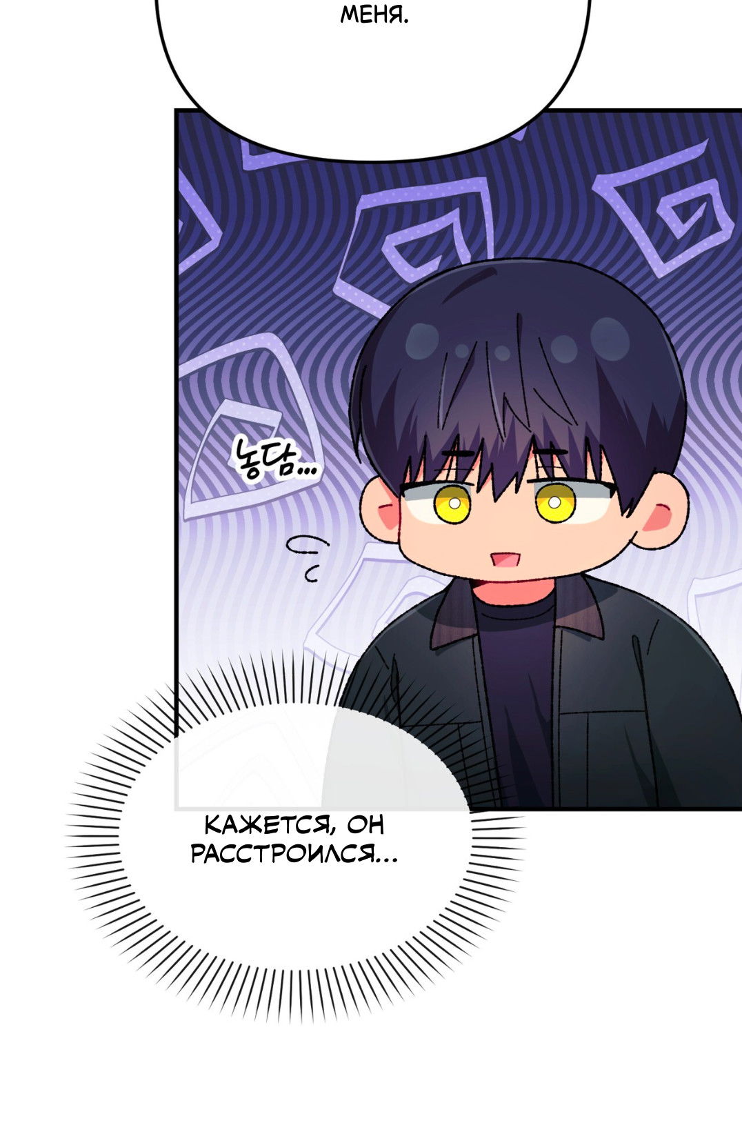 Манга Интим с фанатом - Глава 5 Страница 13