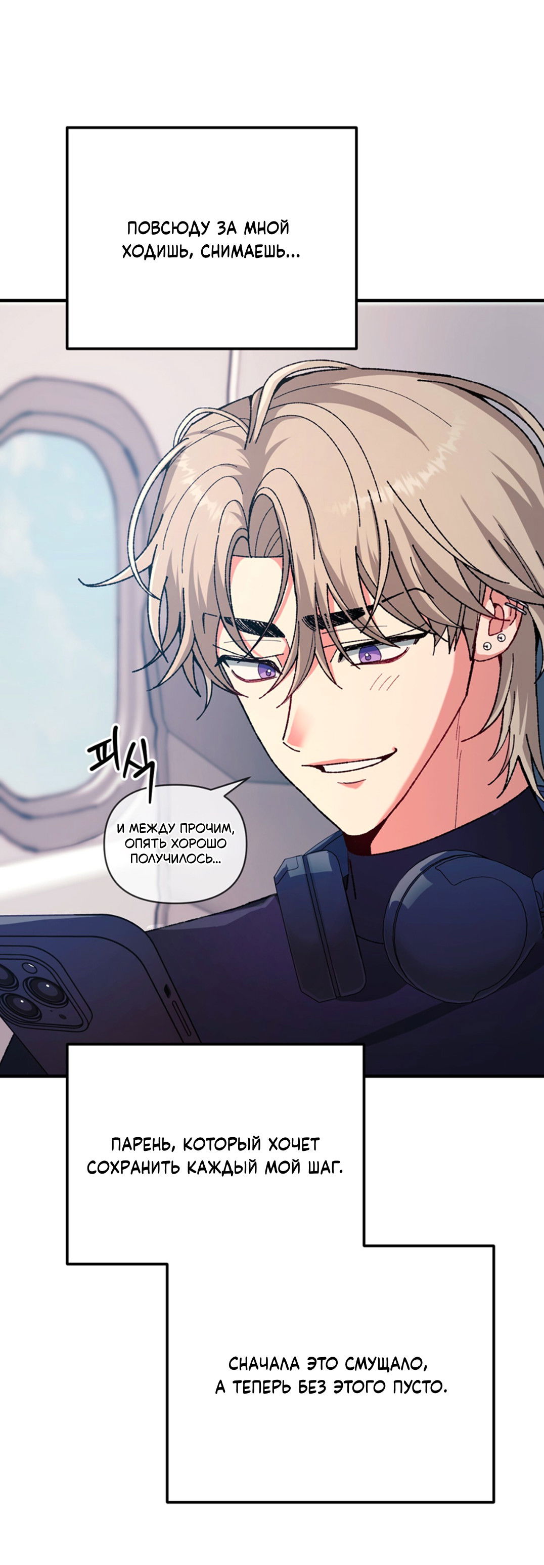 Манга Интим с фанатом - Глава 5 Страница 85