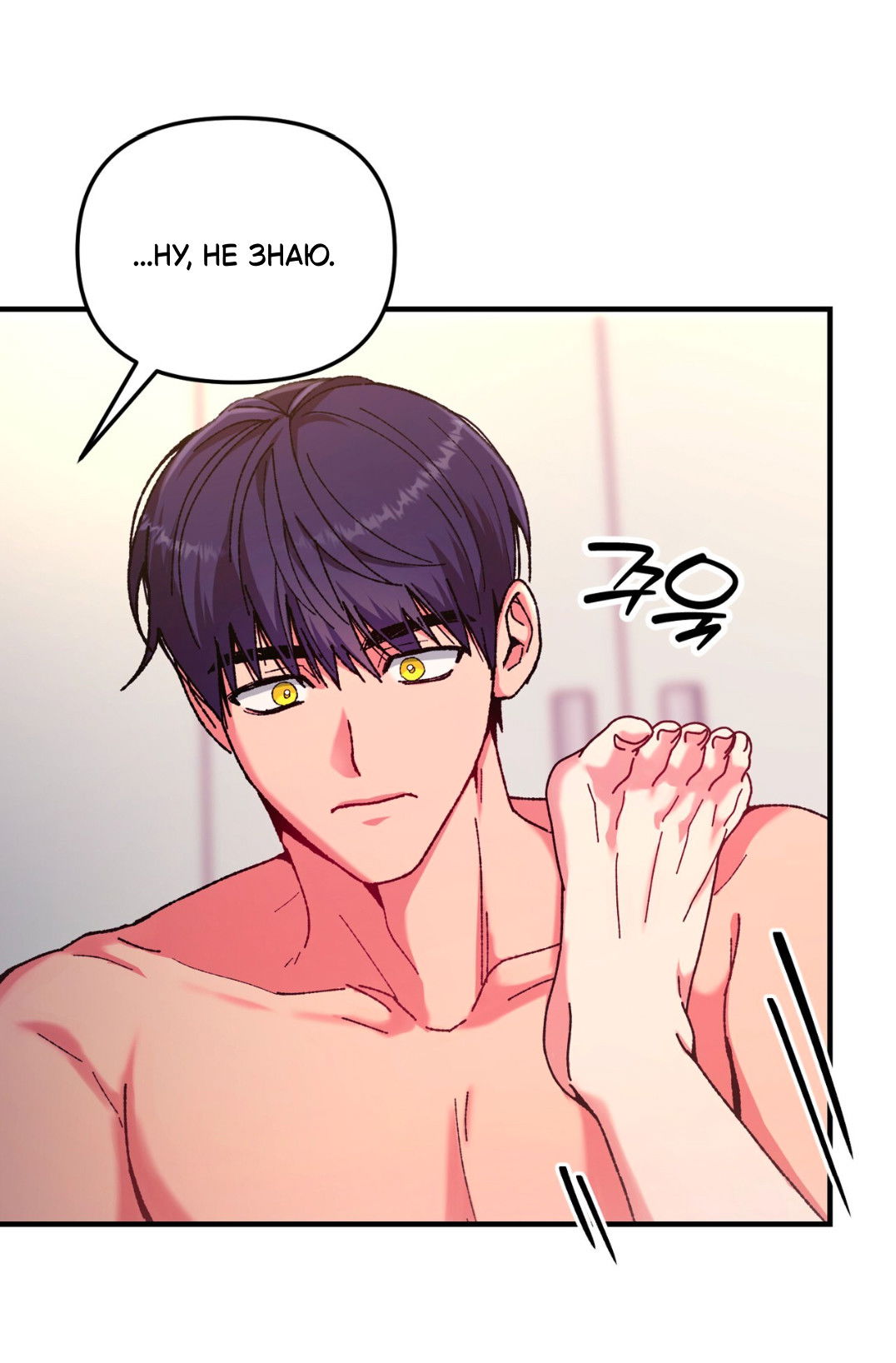 Манга Интим с фанатом - Глава 5 Страница 57