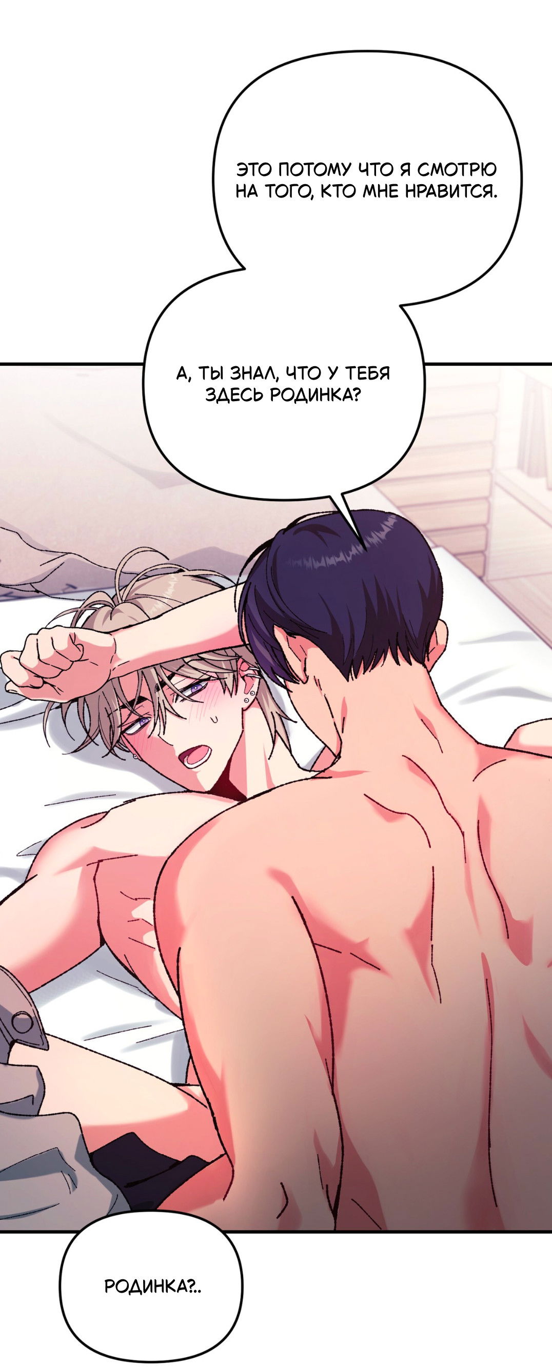 Манга Интим с фанатом - Глава 5 Страница 55