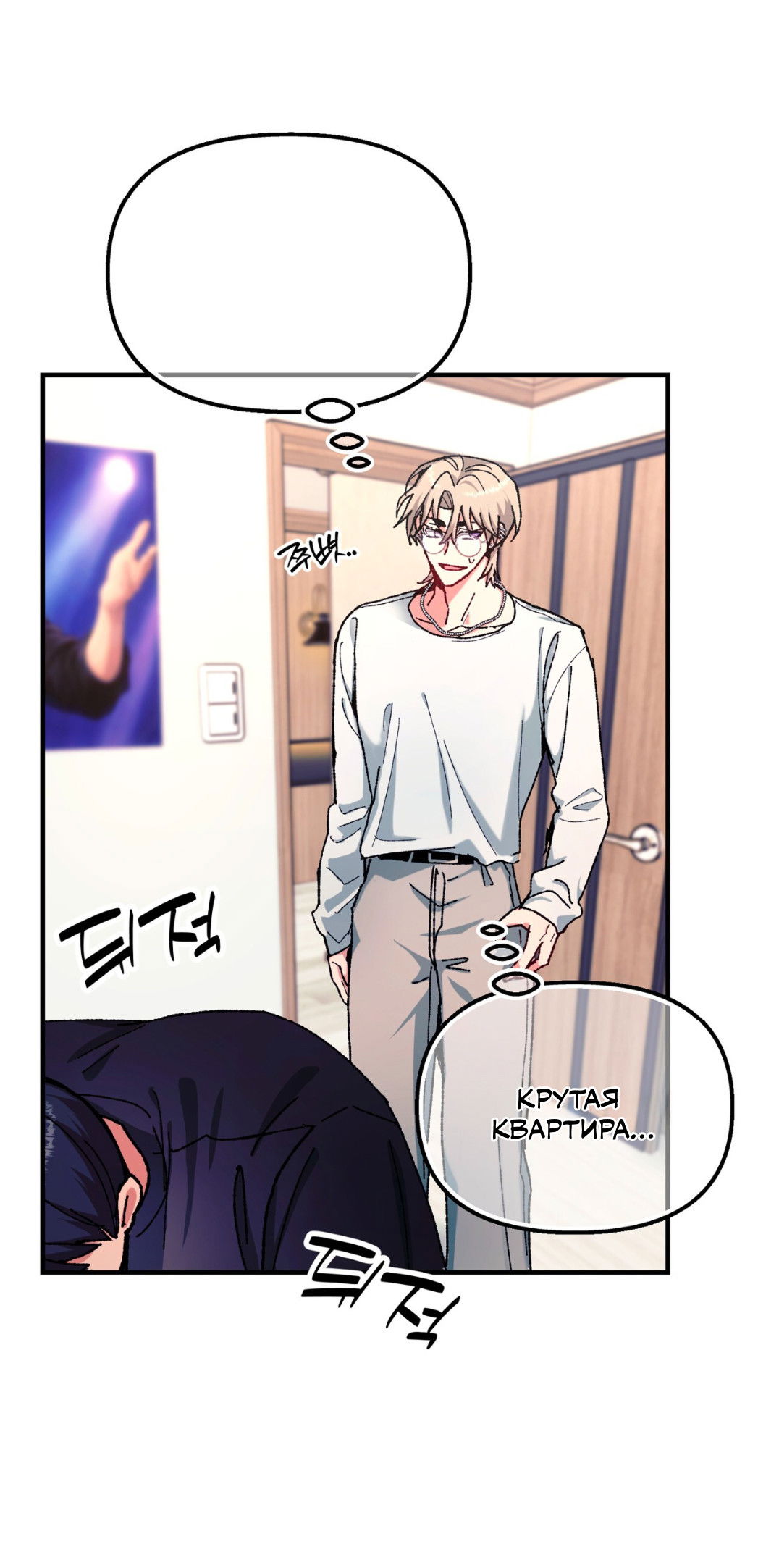 Манга Интим с фанатом - Глава 5 Страница 31