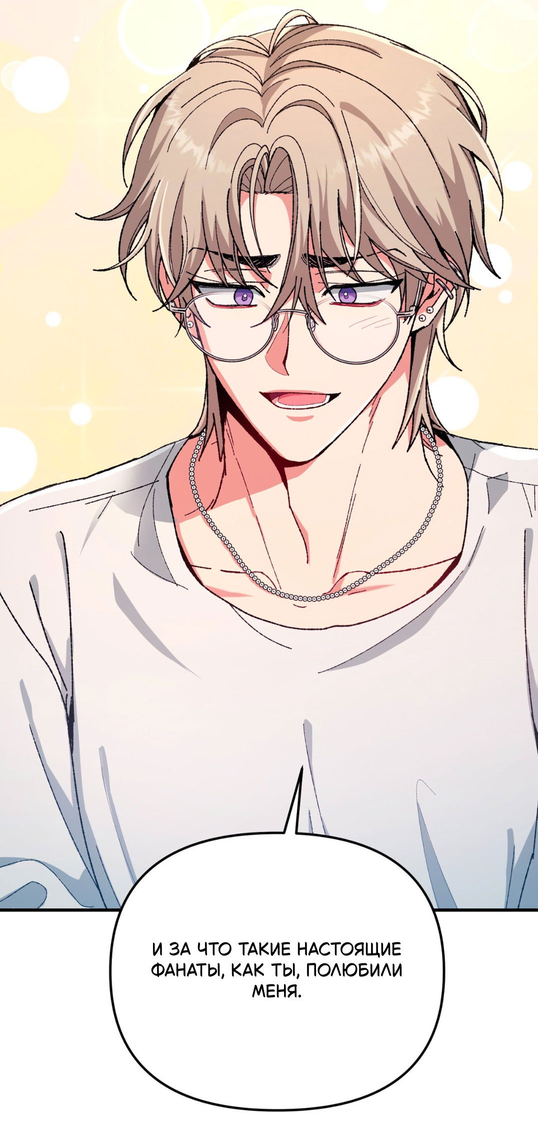 Манга Интим с фанатом - Глава 5 Страница 41