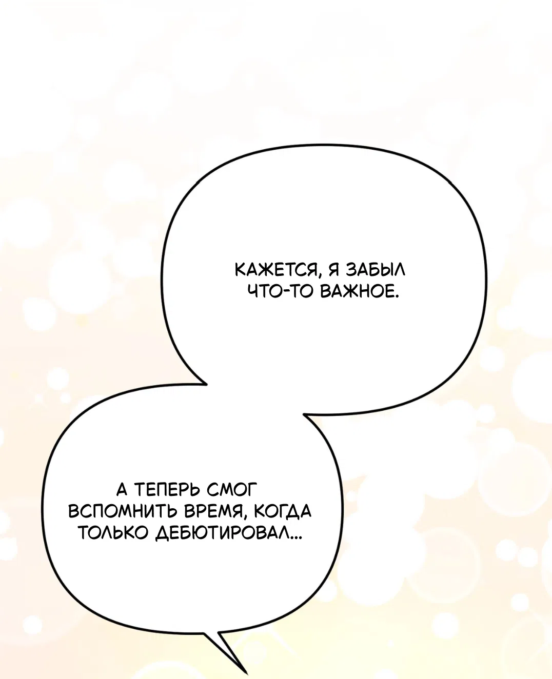 Манга Интим с фанатом - Глава 5 Страница 40