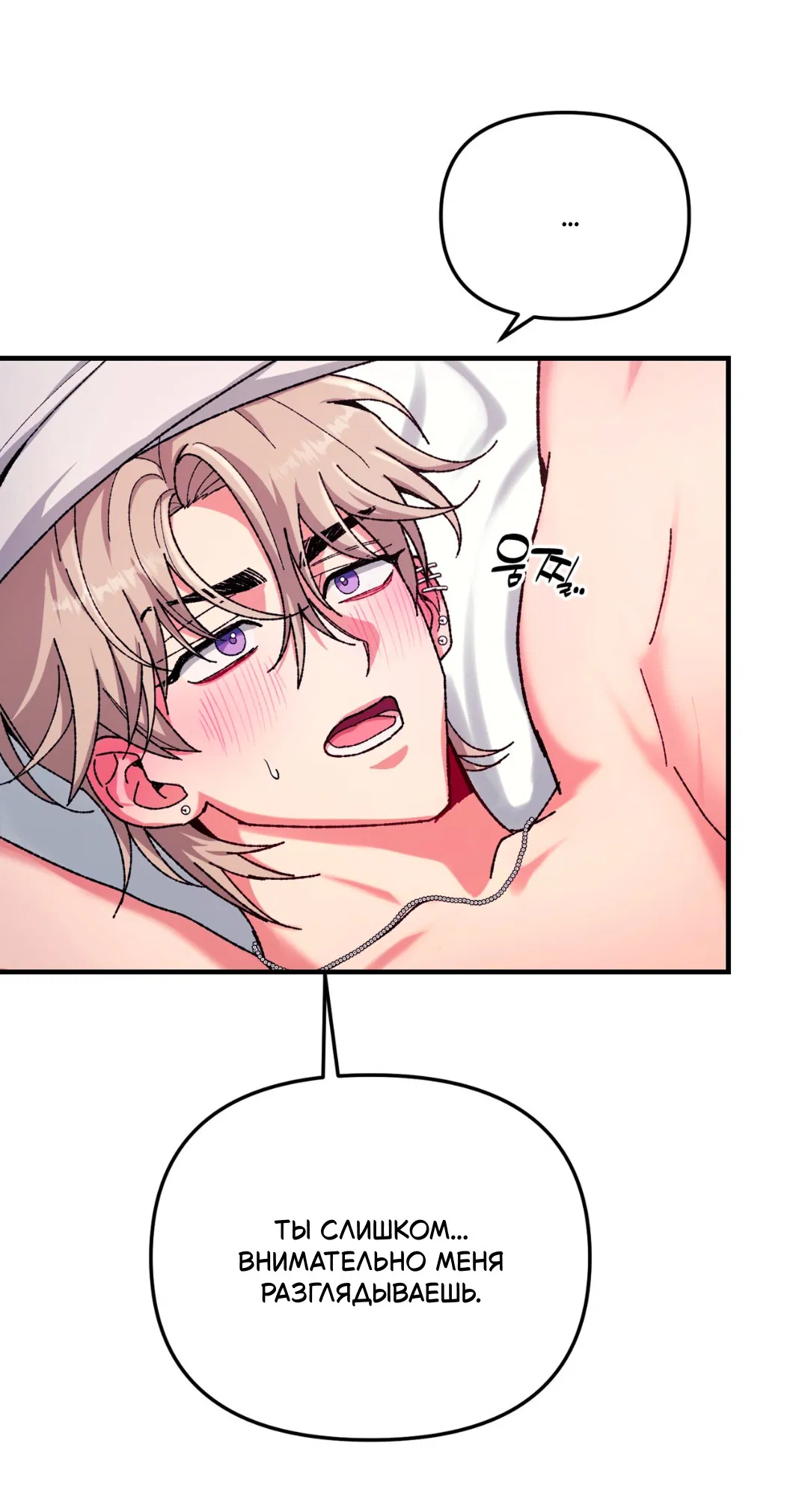 Манга Интим с фанатом - Глава 5 Страница 54