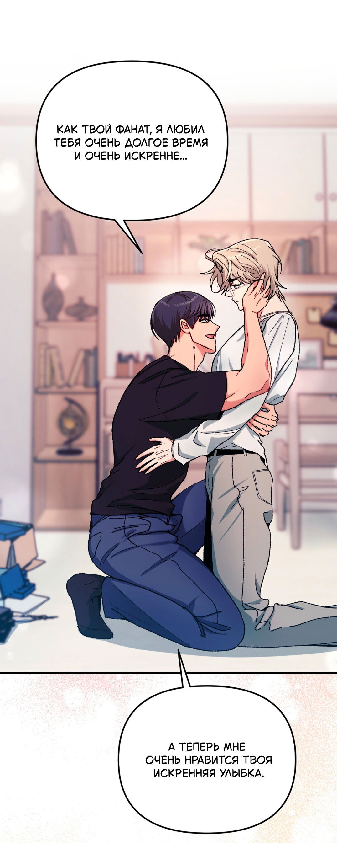 Манга Интим с фанатом - Глава 5 Страница 44