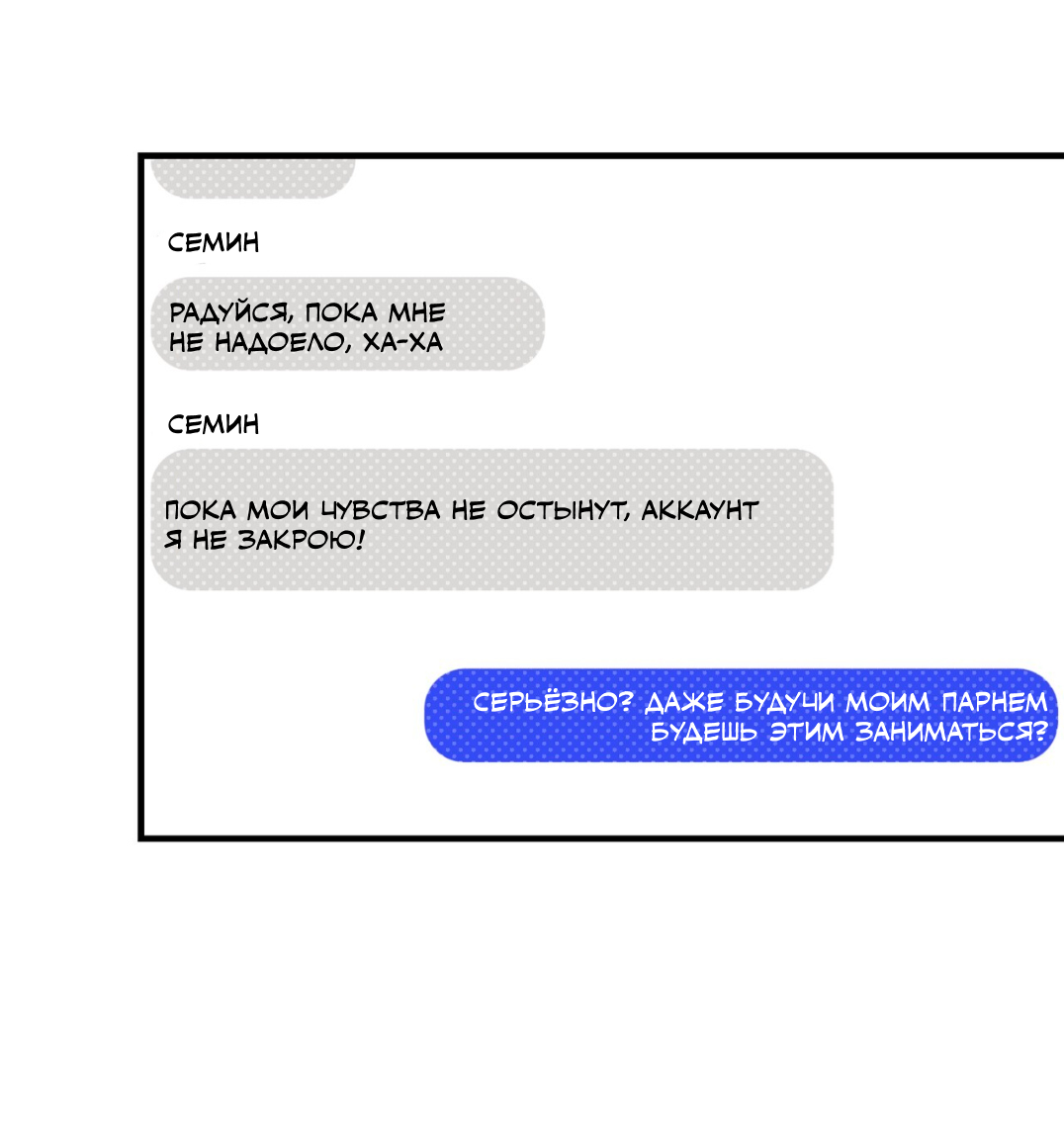 Манга Интим с фанатом - Глава 5 Страница 82