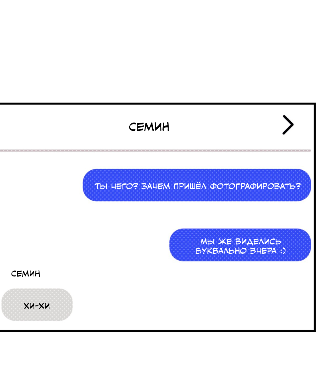 Манга Интим с фанатом - Глава 5 Страница 81