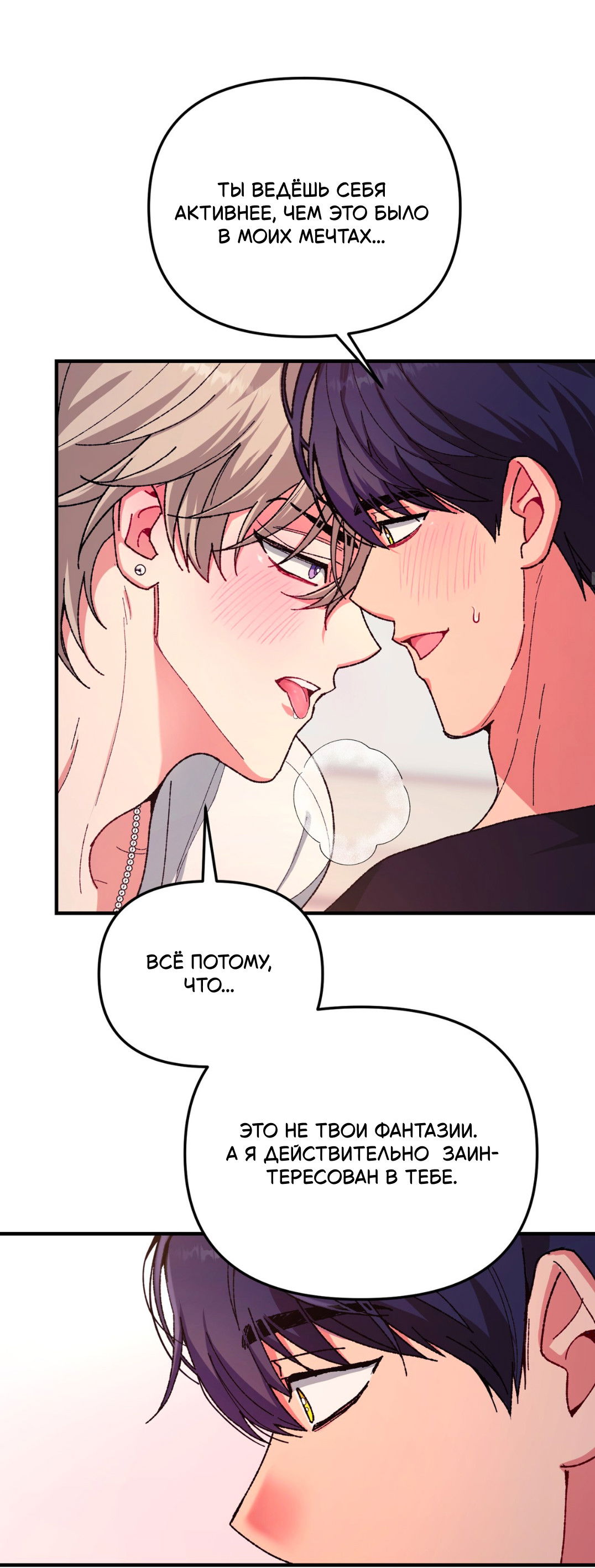 Манга Интим с фанатом - Глава 5 Страница 48