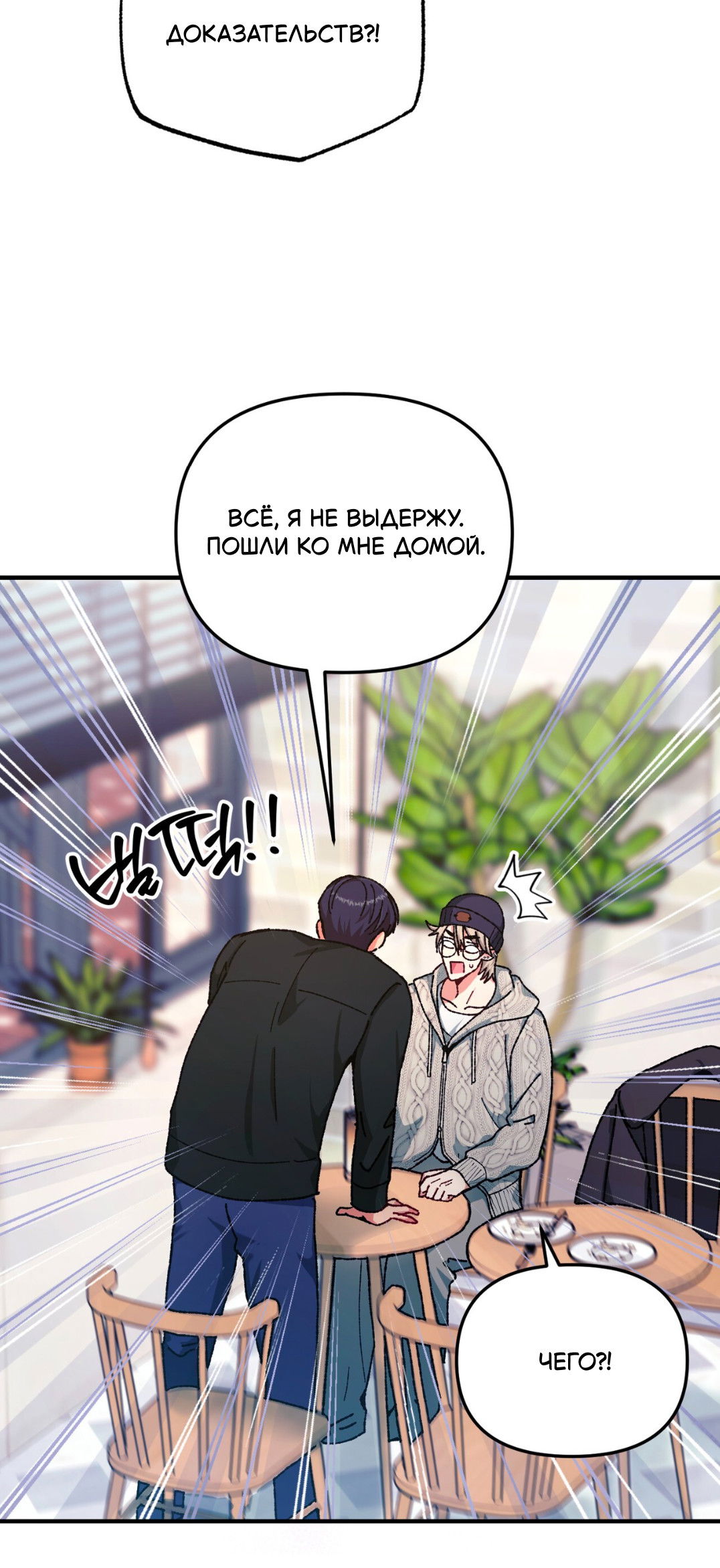 Манга Интим с фанатом - Глава 5 Страница 27