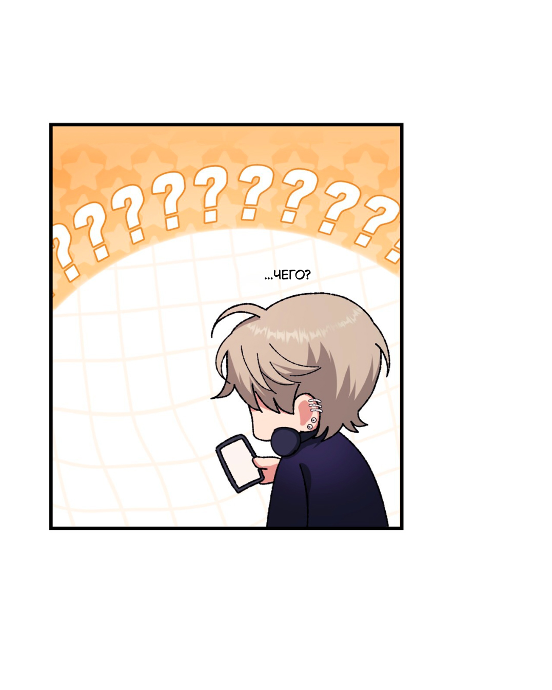 Манга Интим с фанатом - Глава 5 Страница 86