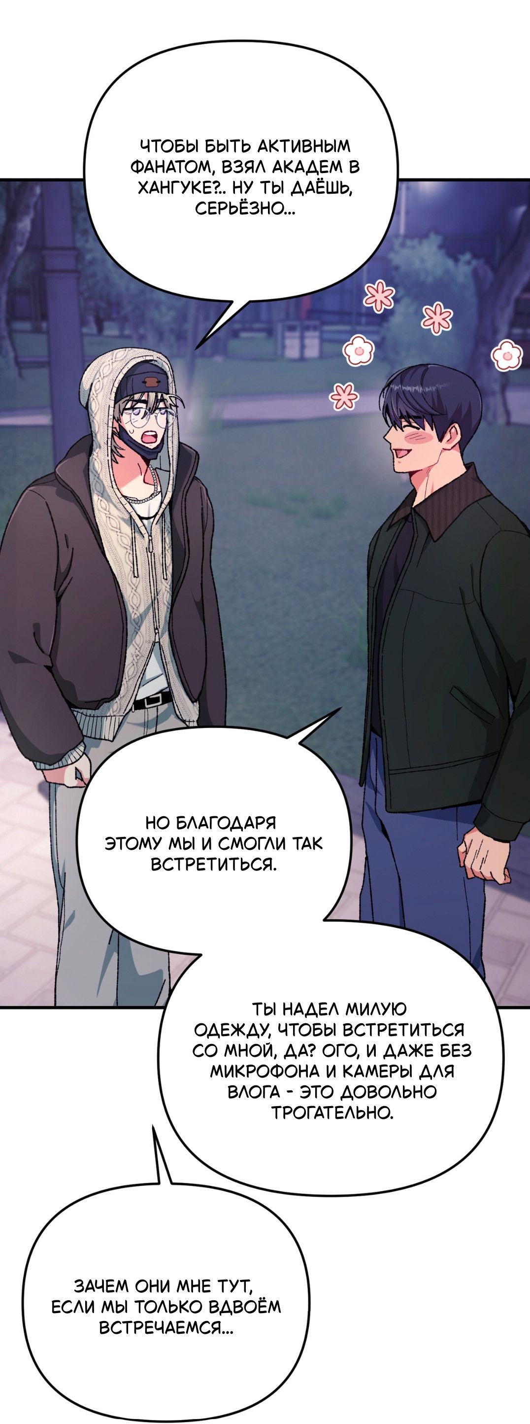 Манга Интим с фанатом - Глава 5 Страница 10