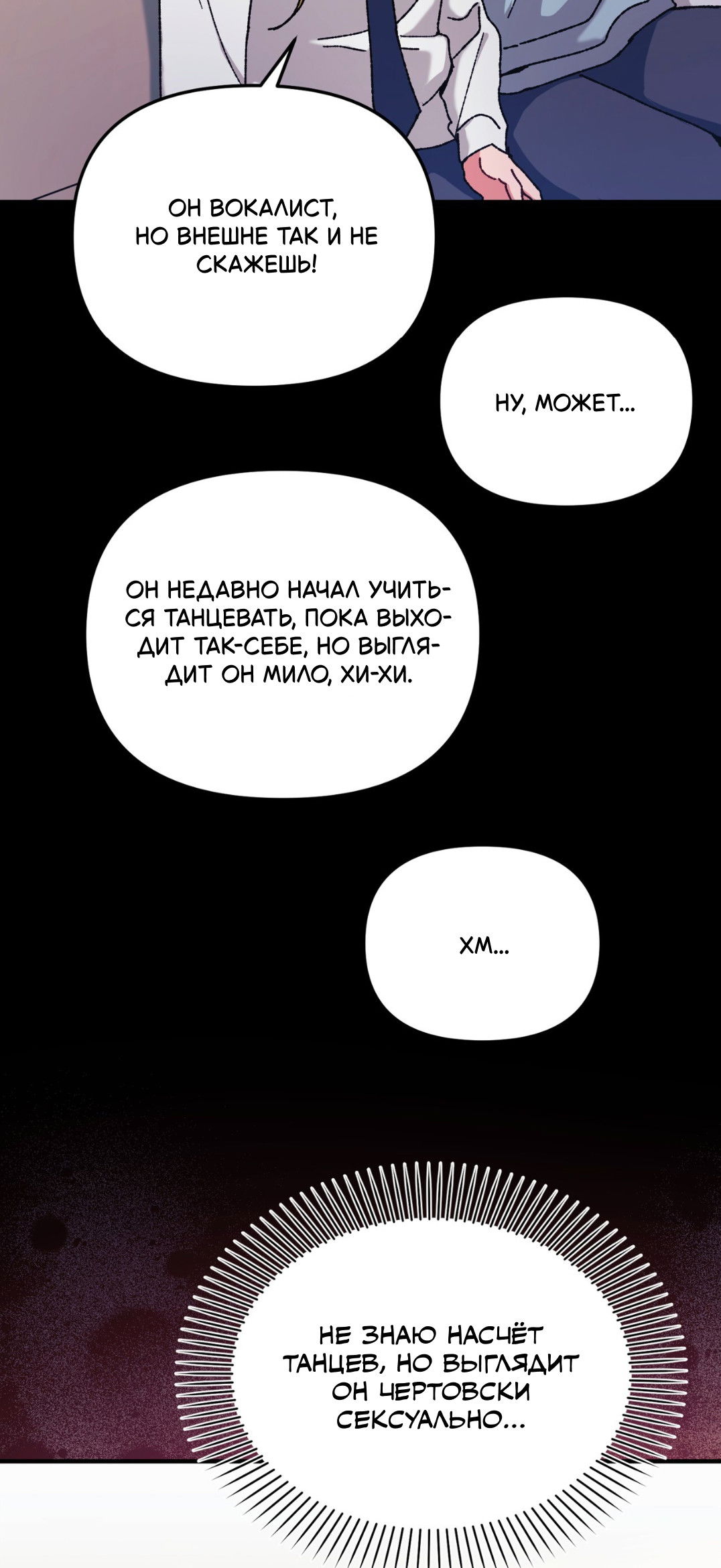 Манга Интим с фанатом - Глава 4 Страница 8