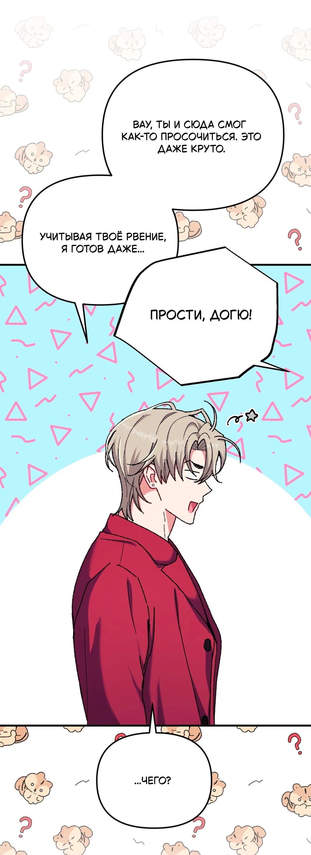 Манга Интим с фанатом - Глава 4 Страница 43