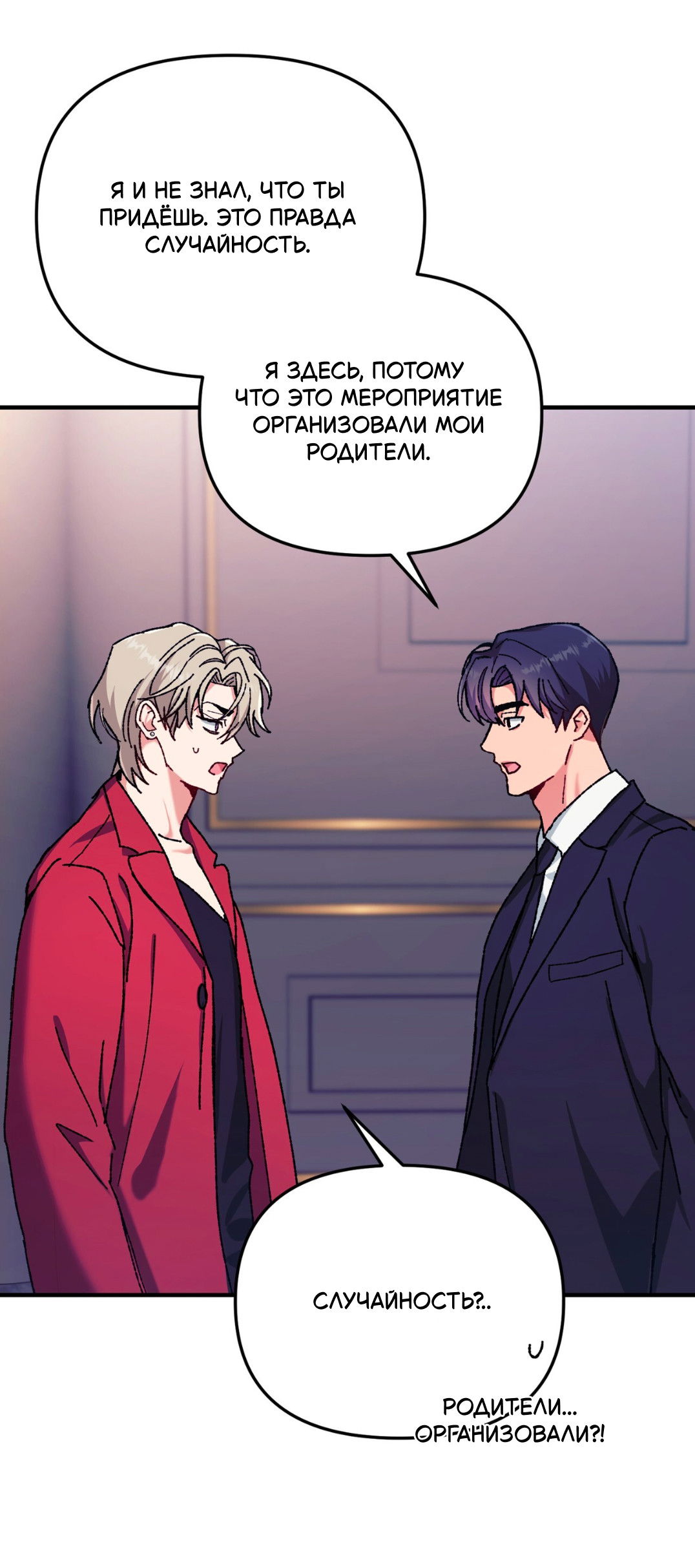 Манга Интим с фанатом - Глава 4 Страница 45