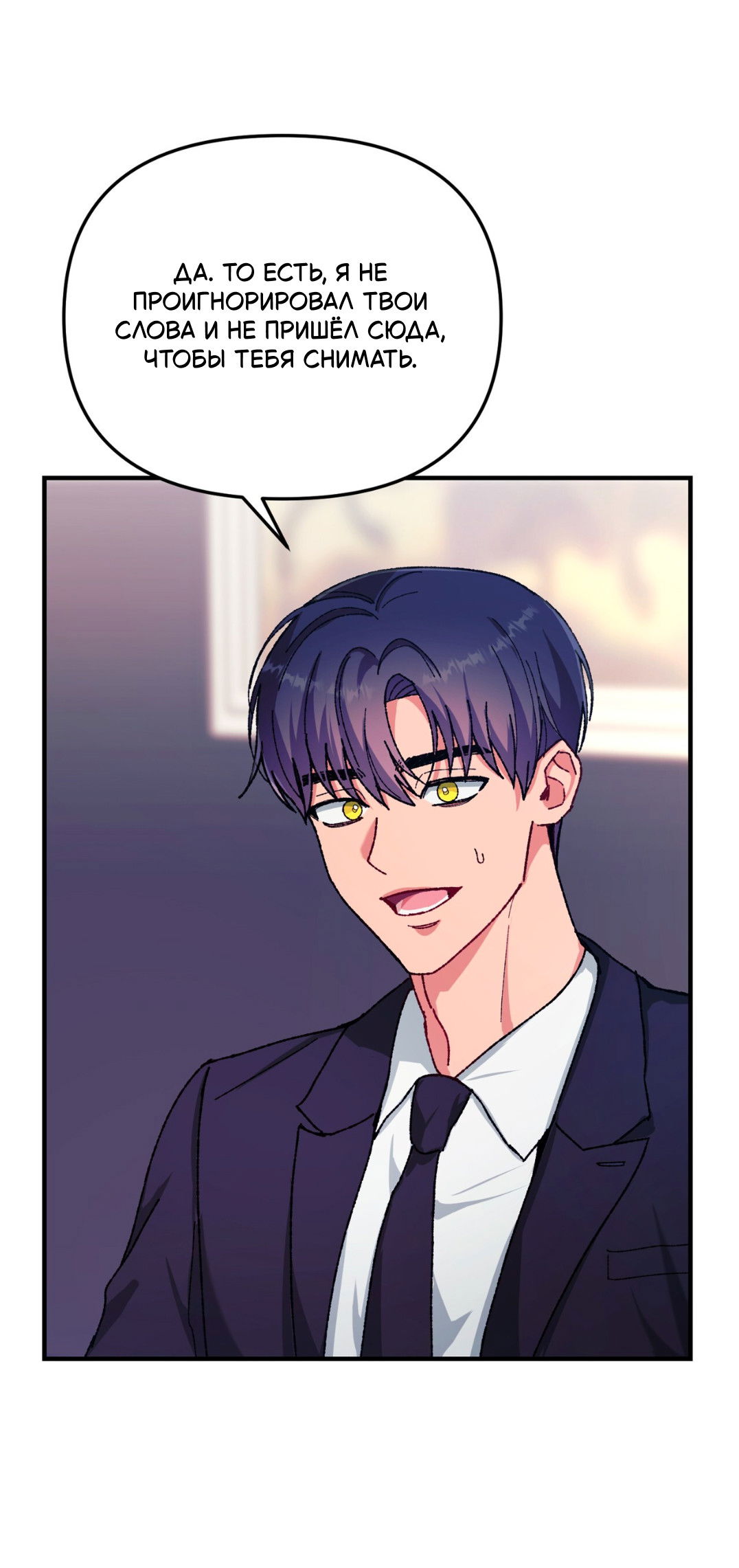 Манга Интим с фанатом - Глава 4 Страница 46