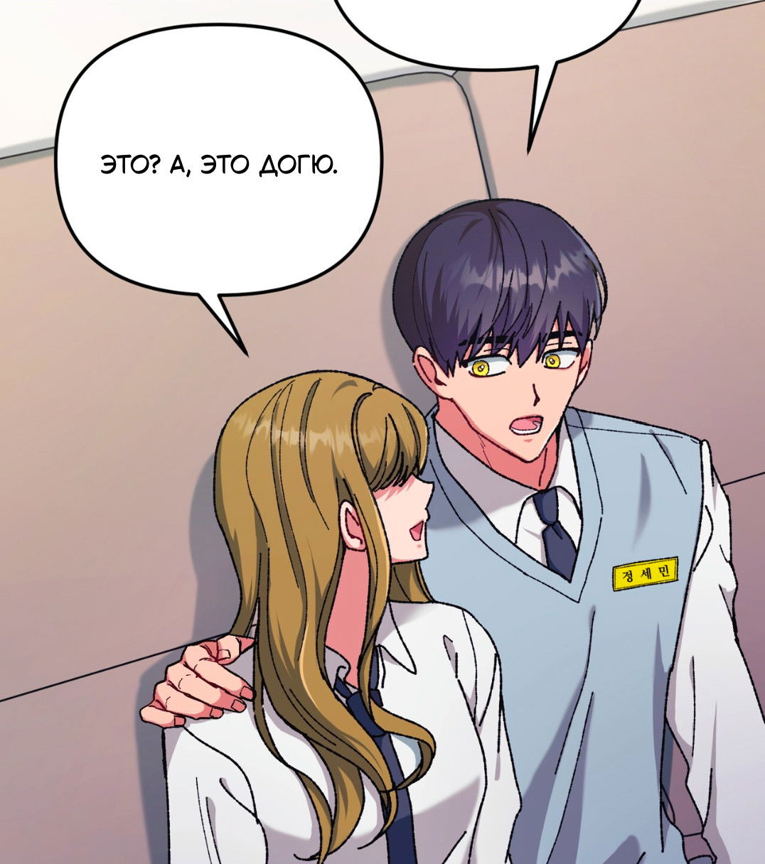 Манга Интим с фанатом - Глава 4 Страница 7