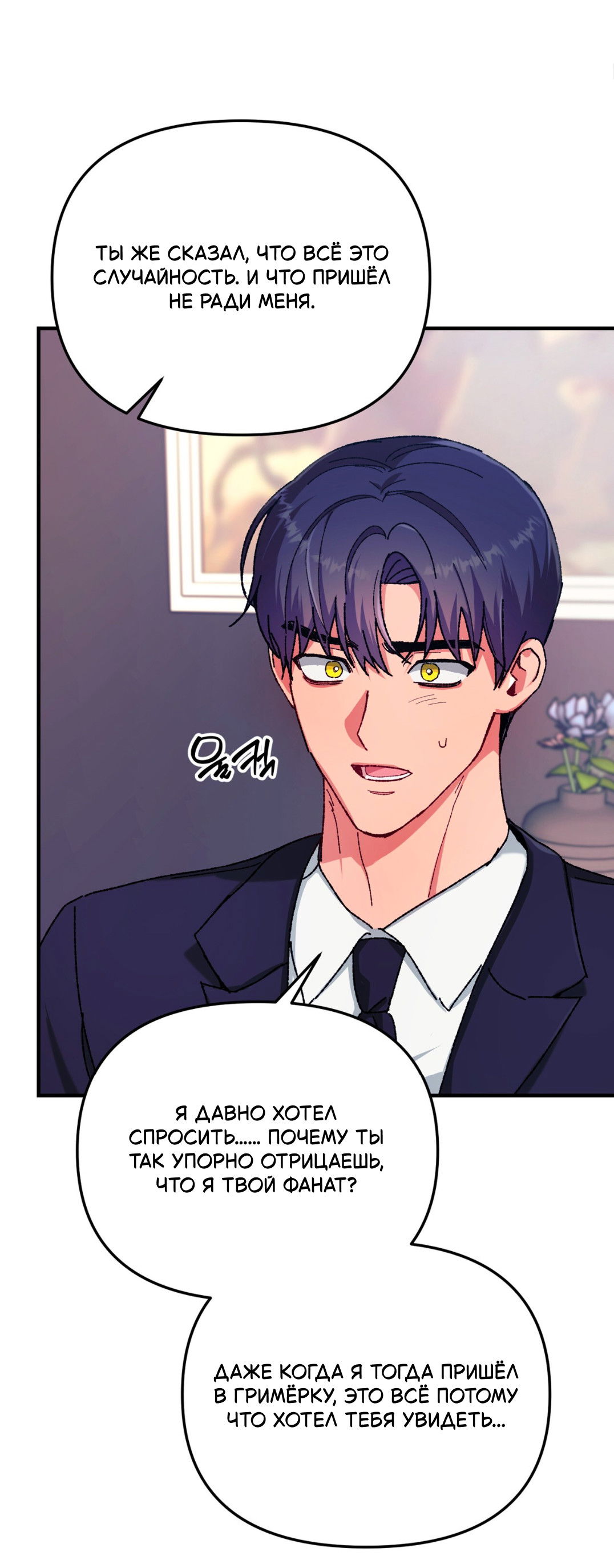 Манга Интим с фанатом - Глава 4 Страница 50