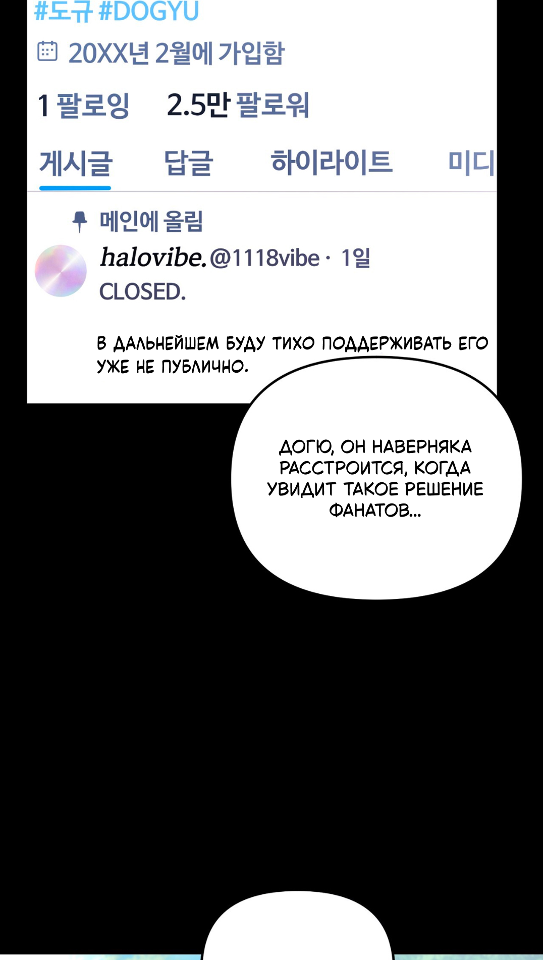 Манга Интим с фанатом - Глава 4 Страница 20