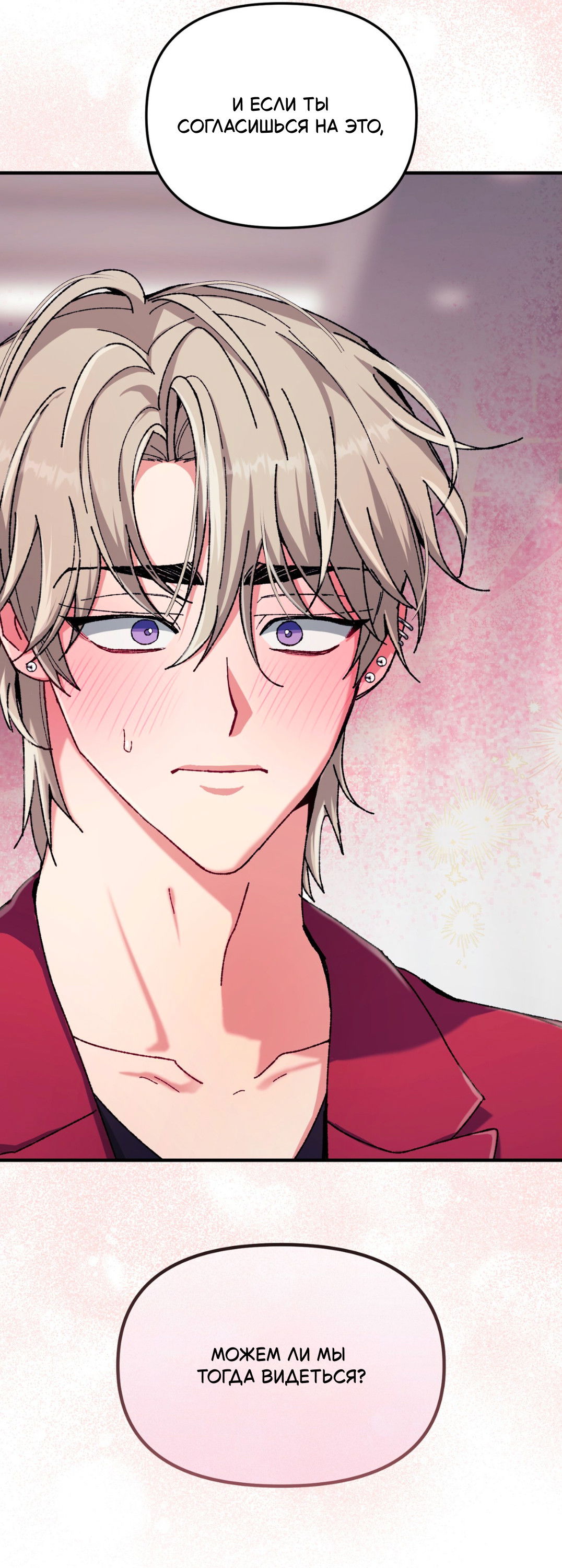 Манга Интим с фанатом - Глава 4 Страница 60