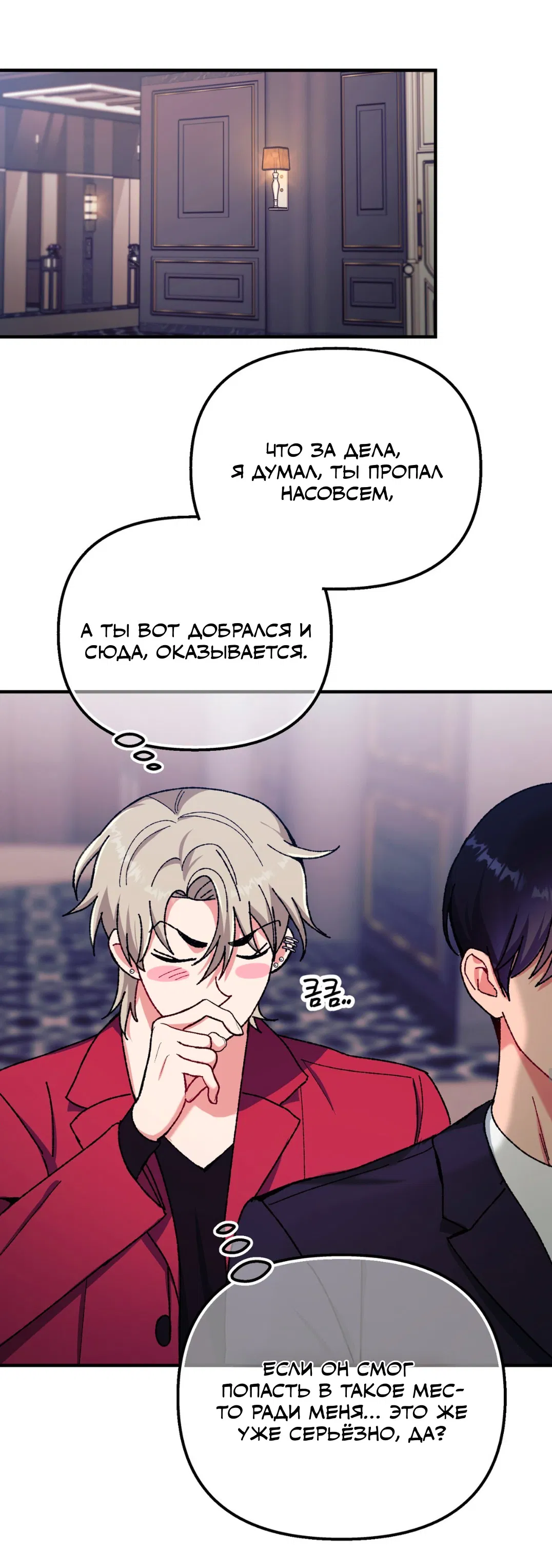 Манга Интим с фанатом - Глава 4 Страница 42