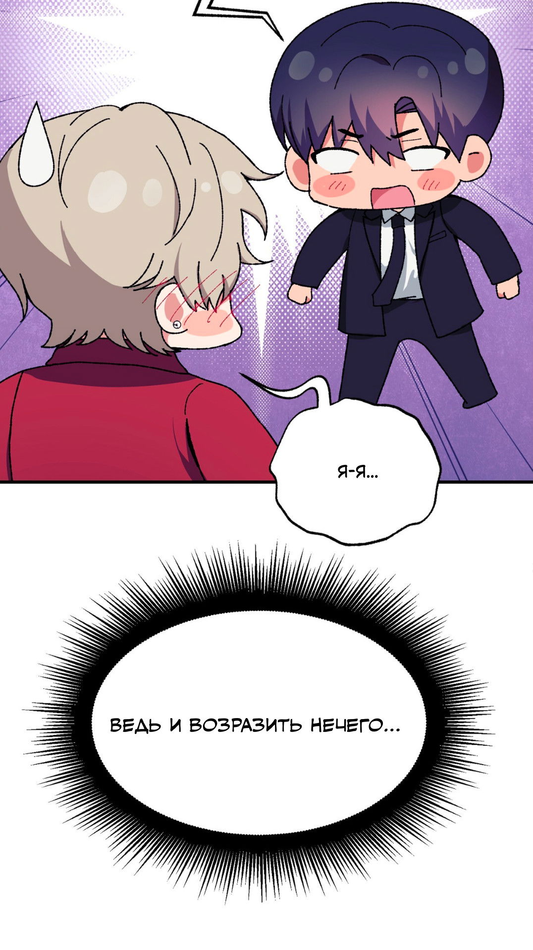 Манга Интим с фанатом - Глава 4 Страница 54