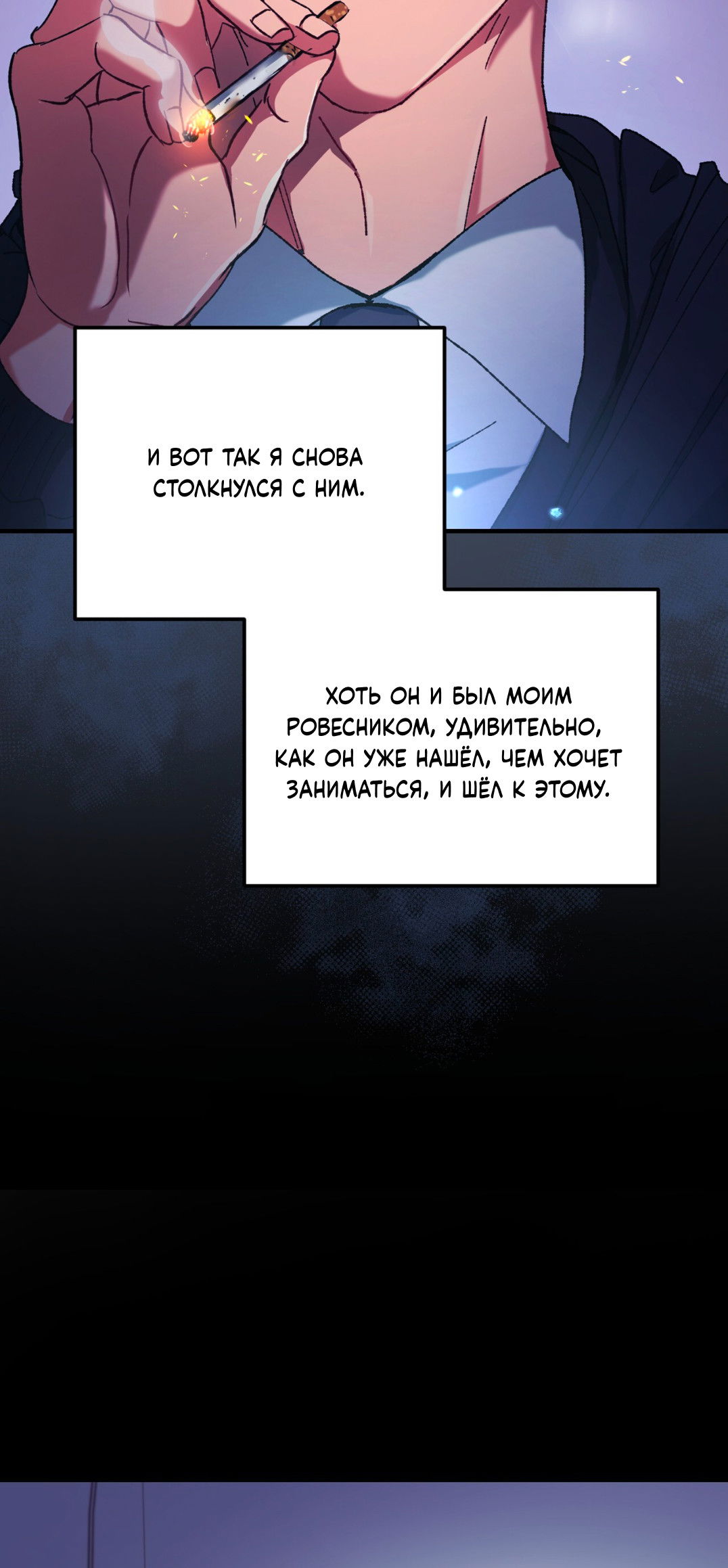 Манга Интим с фанатом - Глава 4 Страница 17