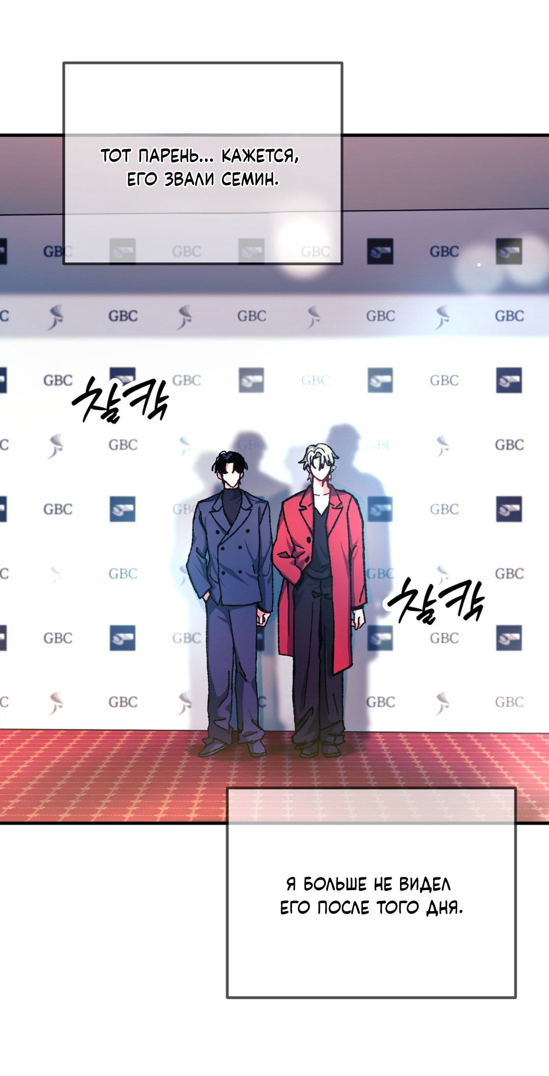 Манга Интим с фанатом - Глава 4 Страница 27