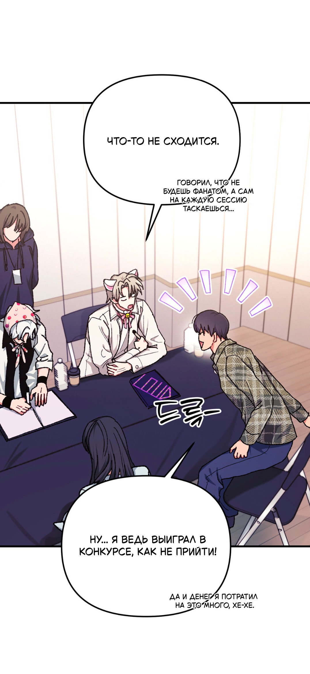Манга Интим с фанатом - Глава 4 Страница 62