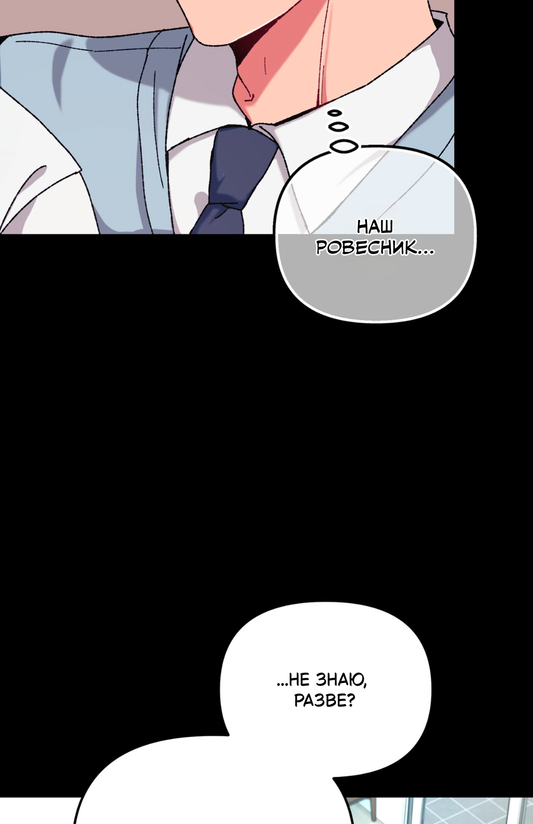 Манга Интим с фанатом - Глава 4 Страница 11