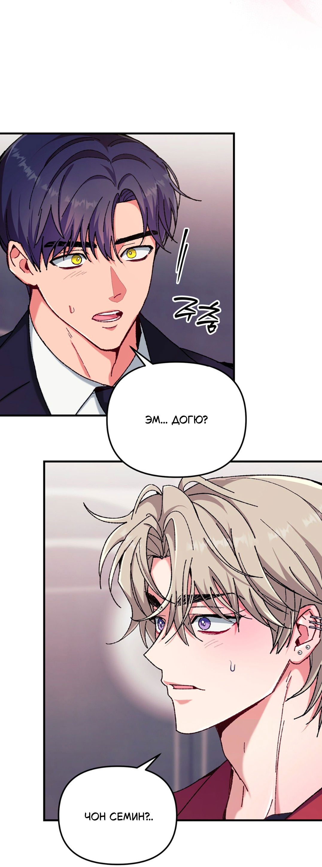 Манга Интим с фанатом - Глава 4 Страница 39