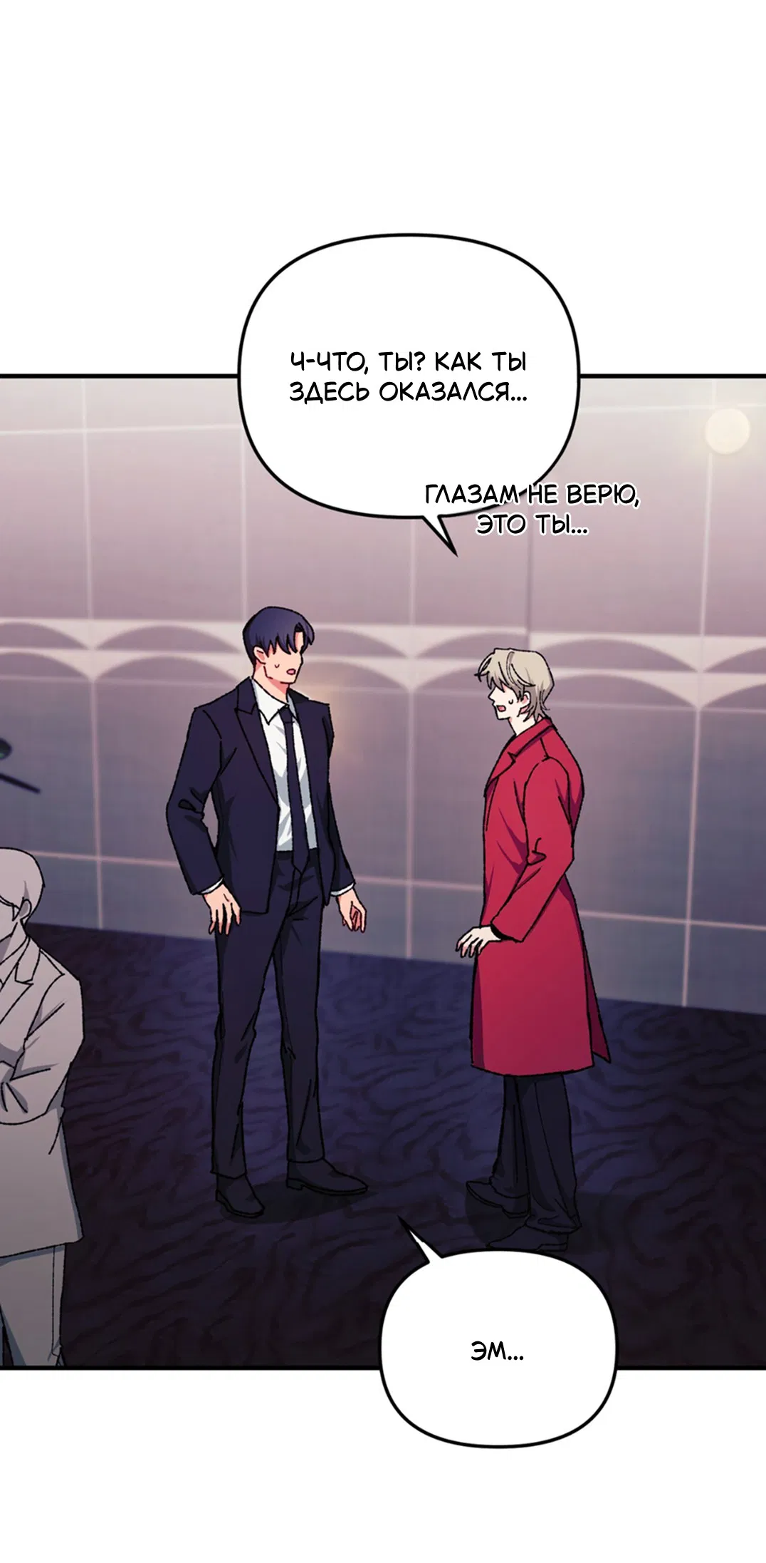 Манга Интим с фанатом - Глава 4 Страница 40