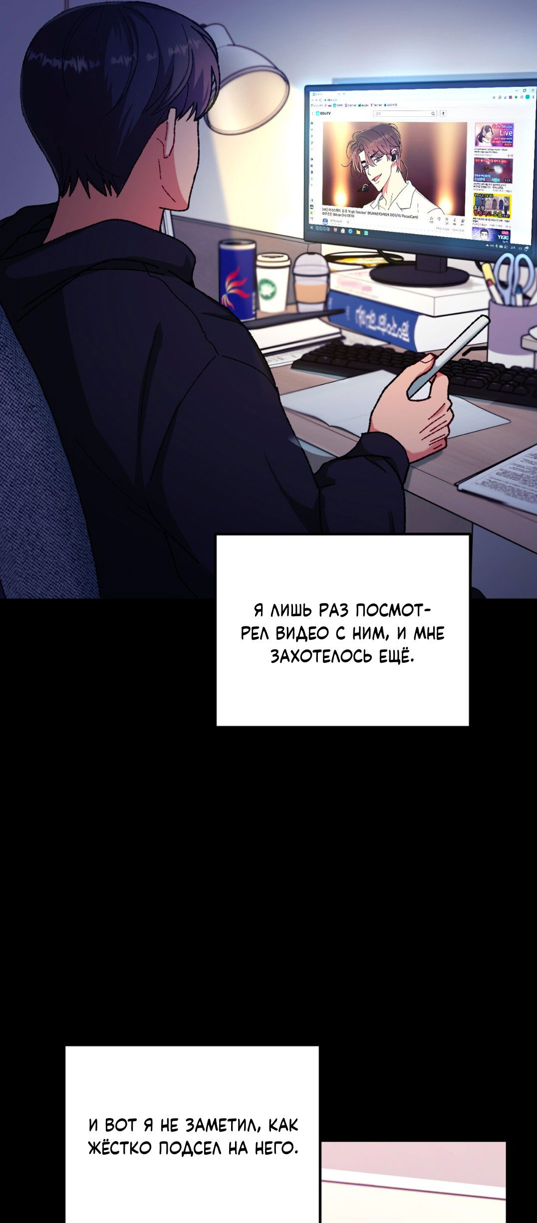 Манга Интим с фанатом - Глава 4 Страница 18