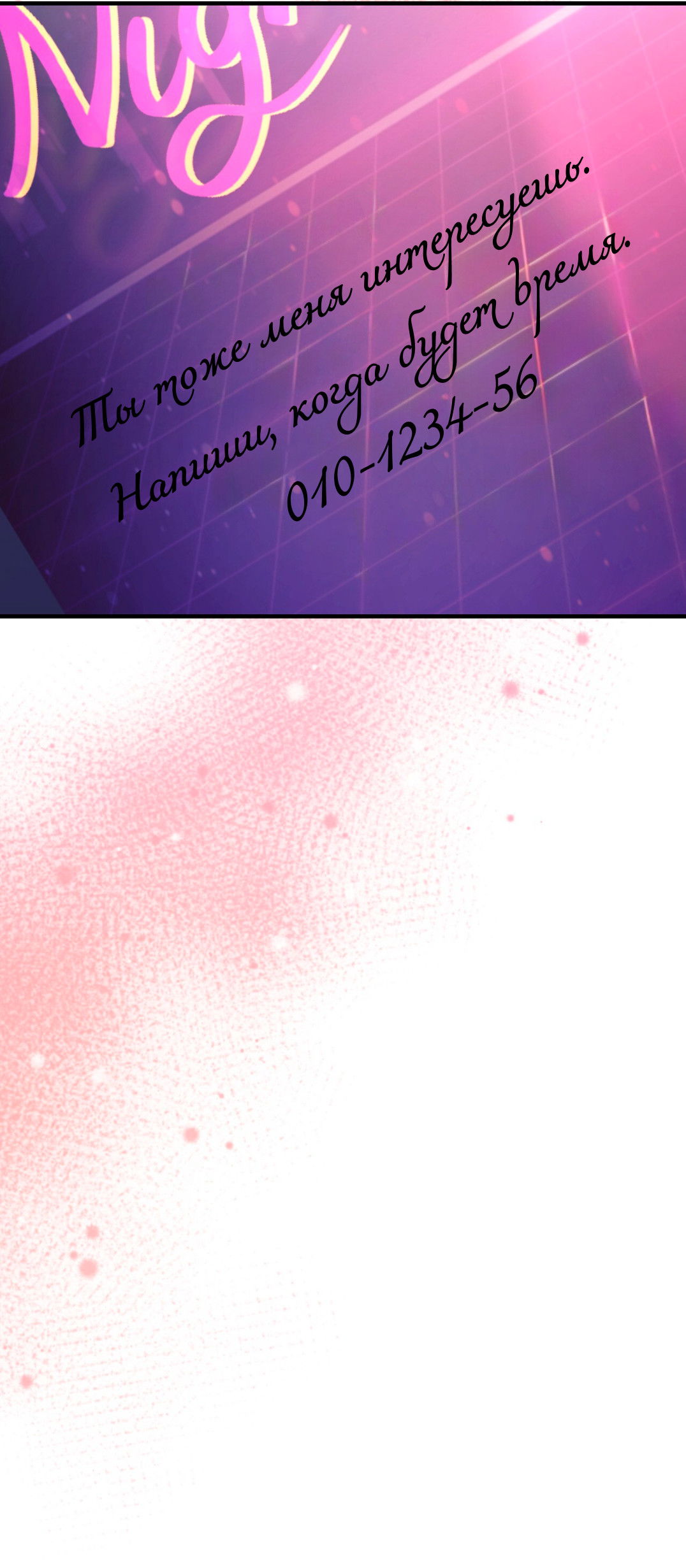 Манга Интим с фанатом - Глава 4 Страница 74