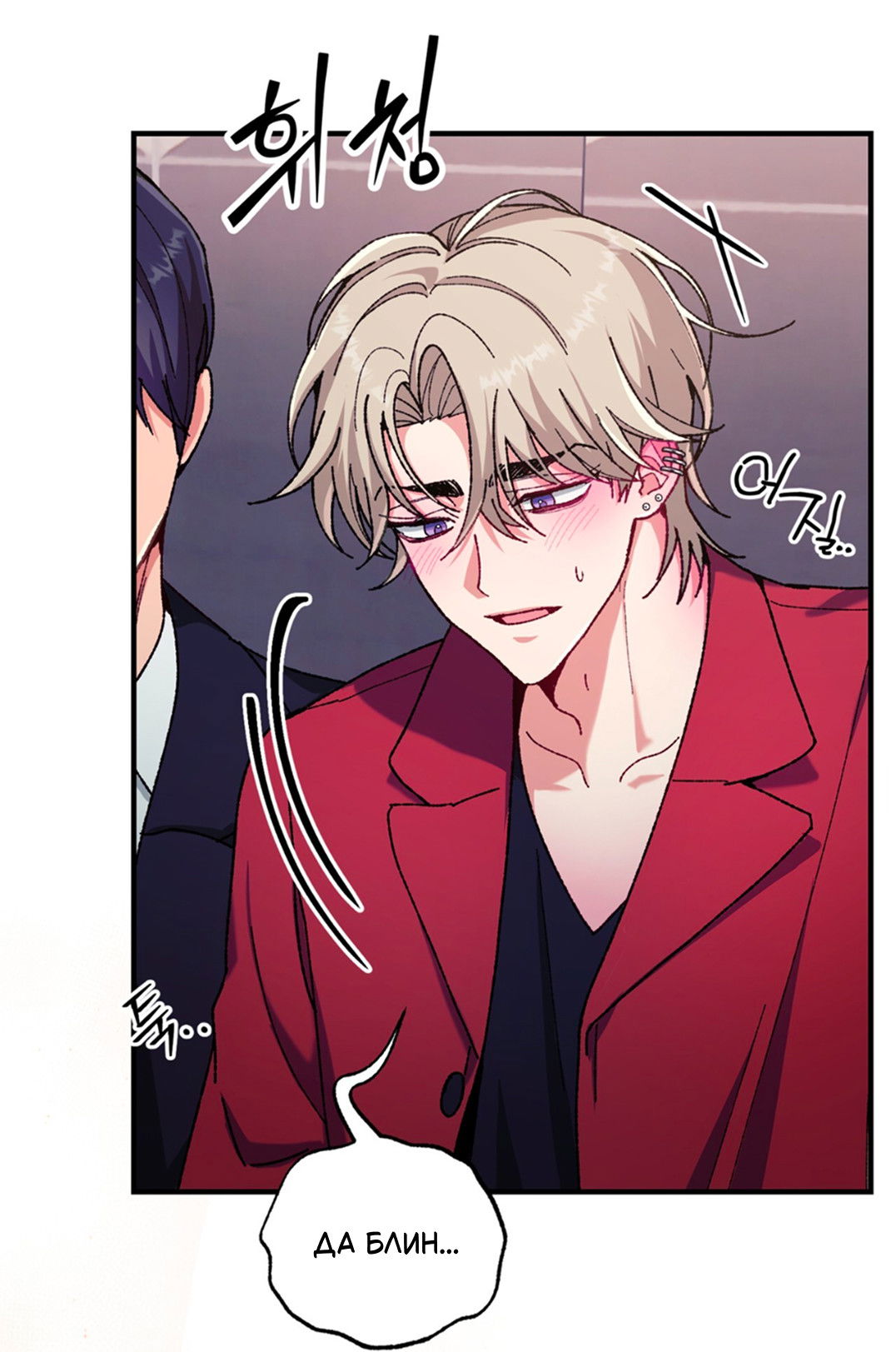 Манга Интим с фанатом - Глава 4 Страница 37