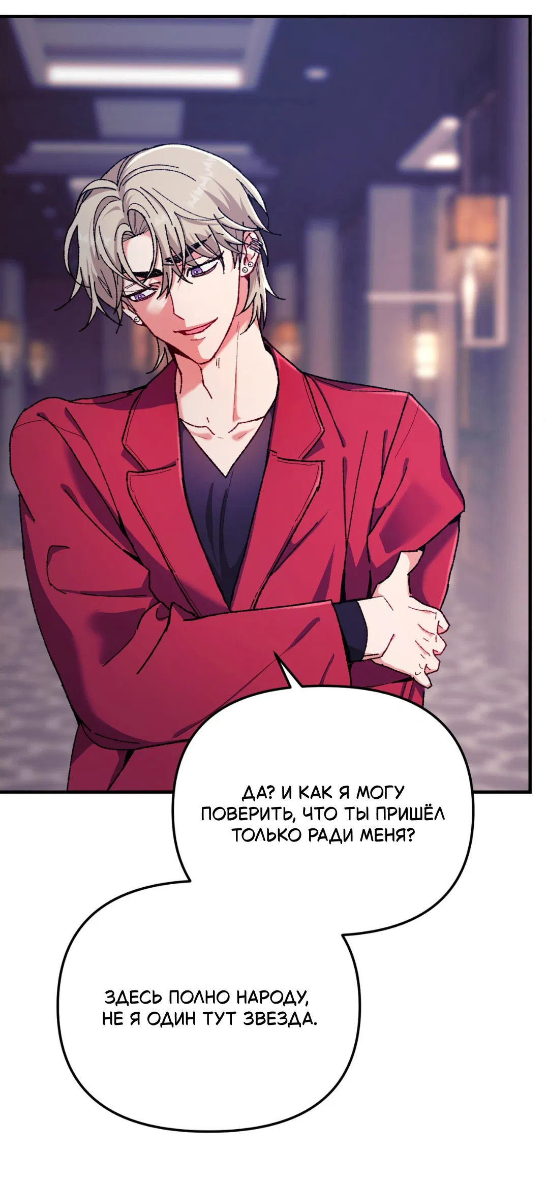 Манга Интим с фанатом - Глава 4 Страница 51