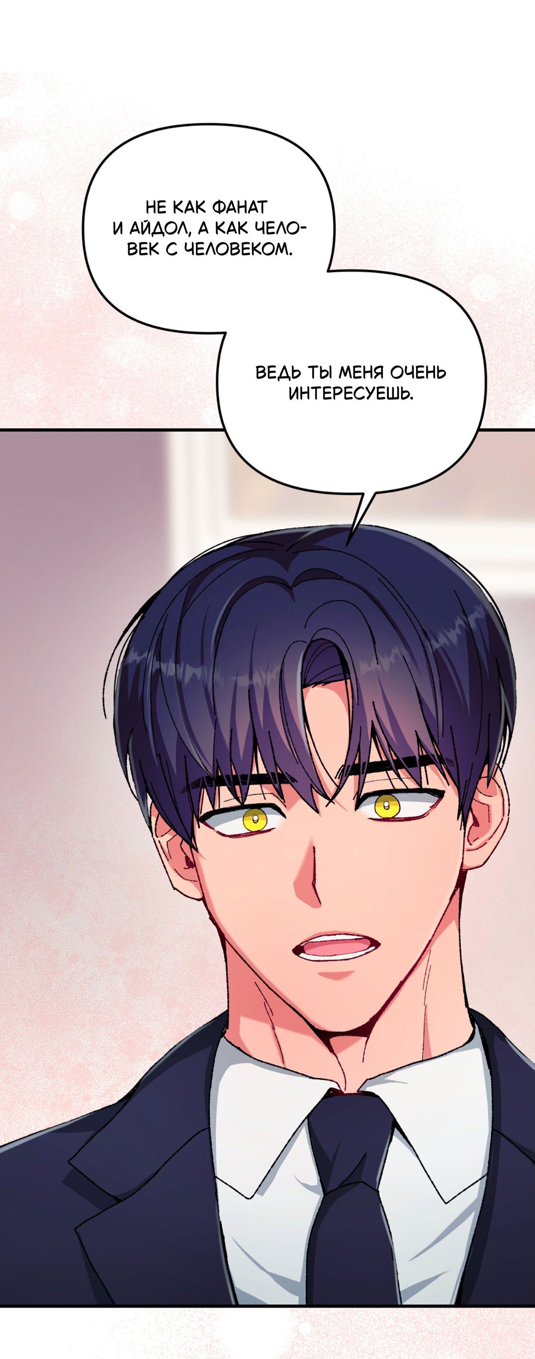 Манга Интим с фанатом - Глава 4 Страница 59
