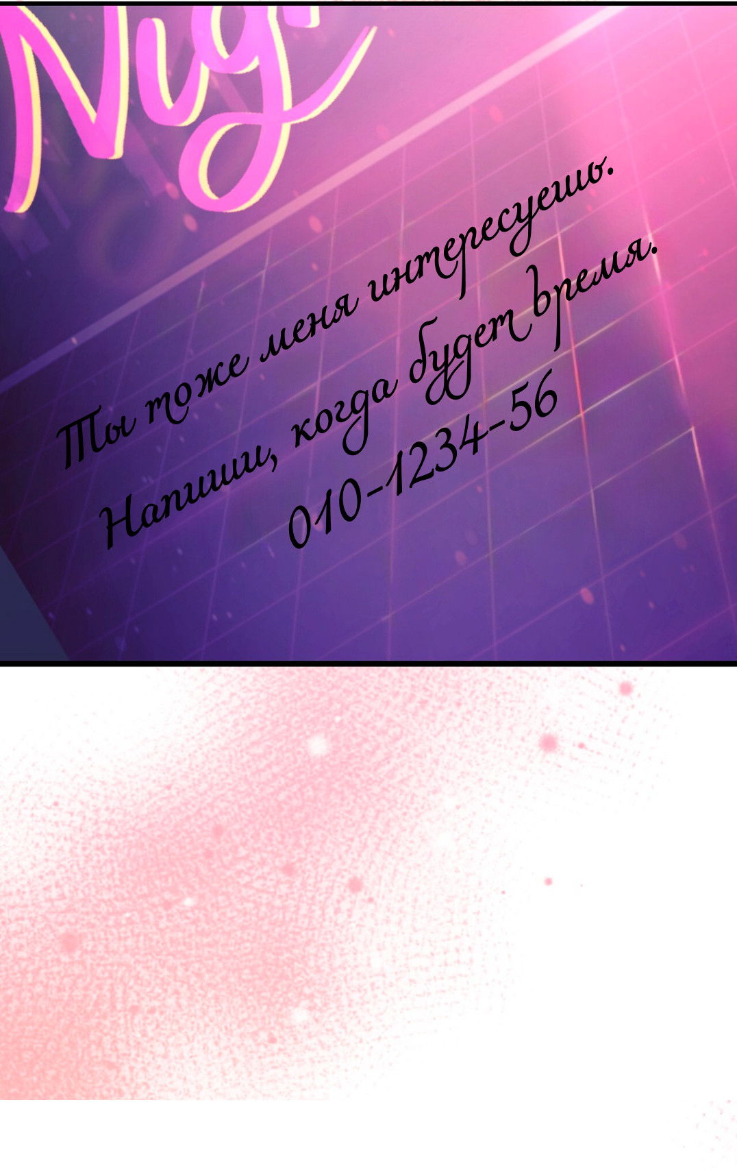 Манга Интим с фанатом - Глава 4 Страница 72