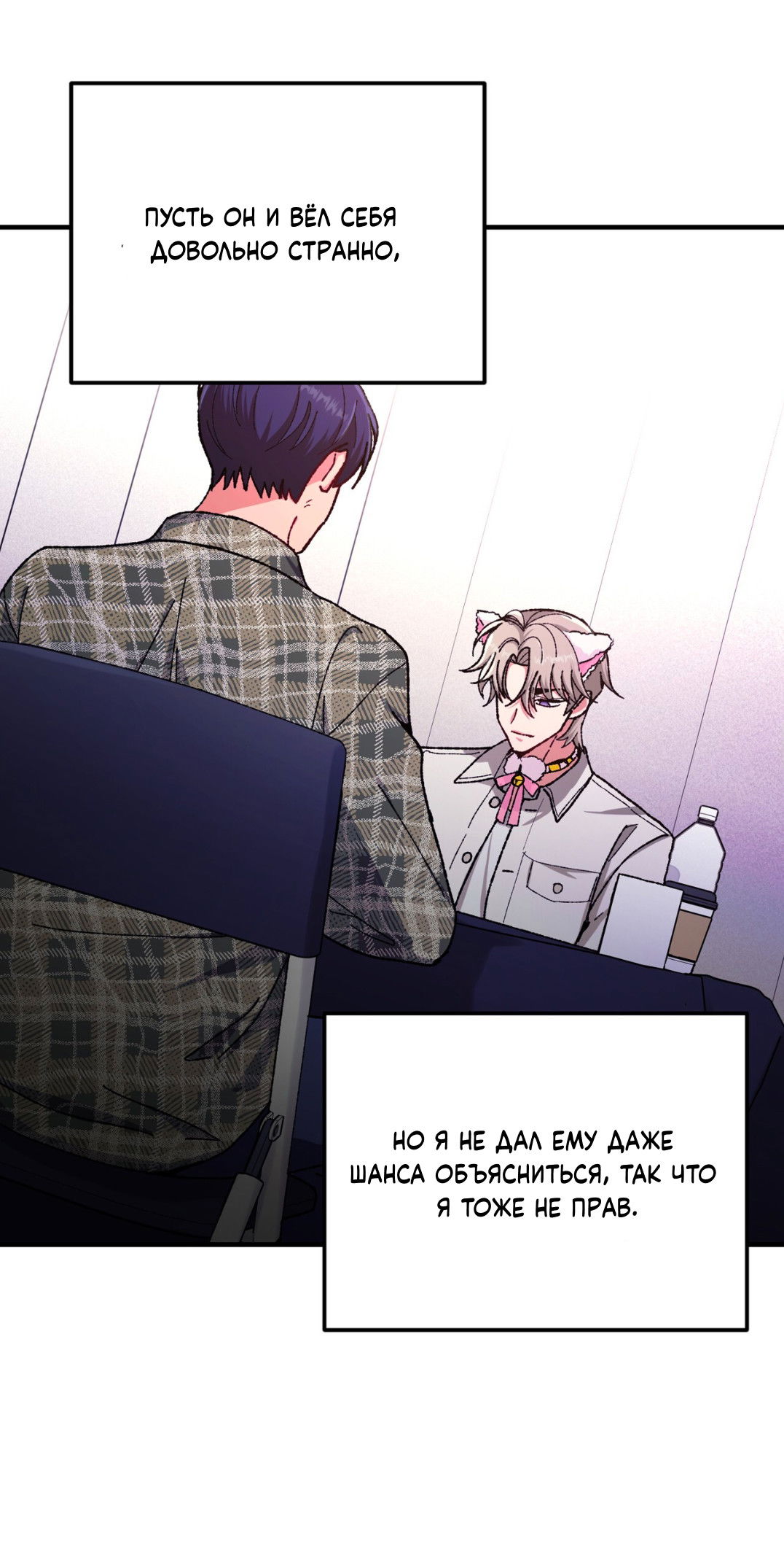 Манга Интим с фанатом - Глава 4 Страница 68