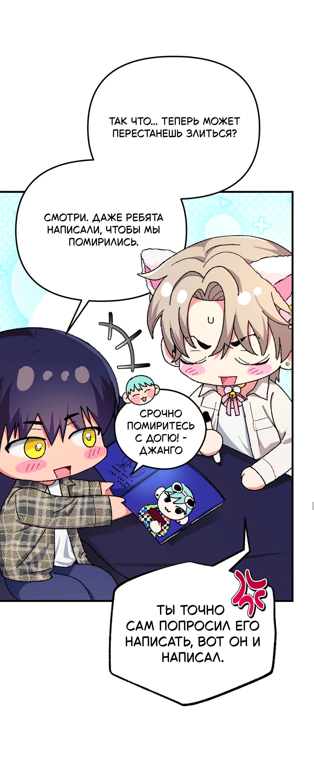 Манга Интим с фанатом - Глава 4 Страница 63