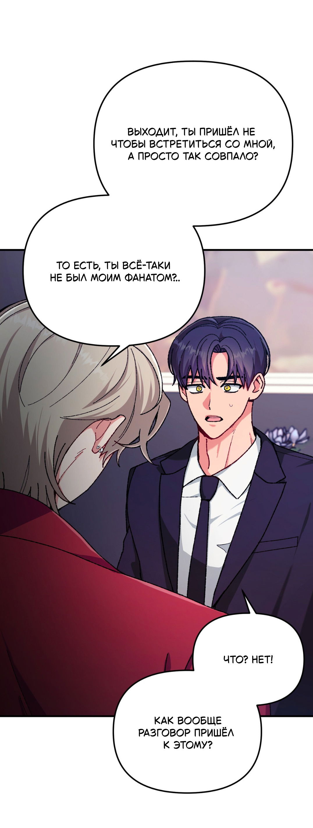 Манга Интим с фанатом - Глава 4 Страница 49