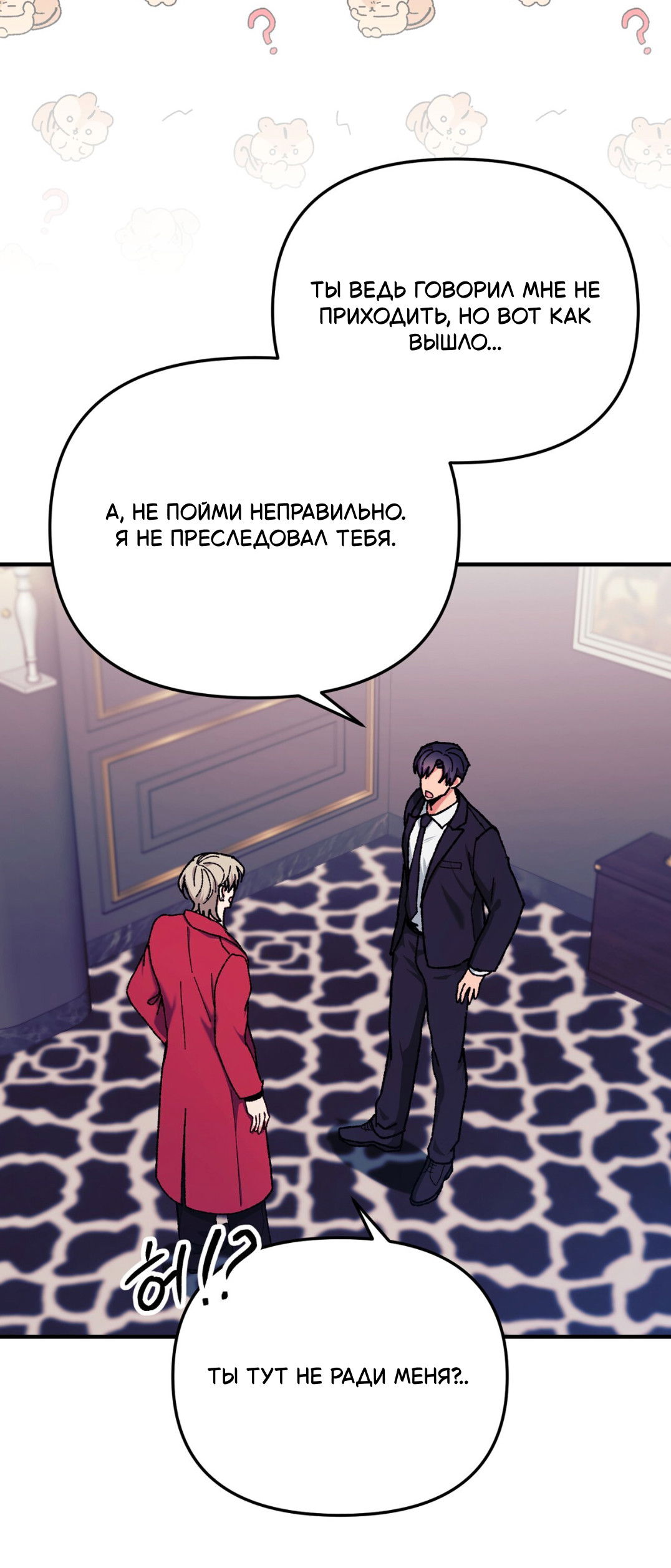 Манга Интим с фанатом - Глава 4 Страница 44