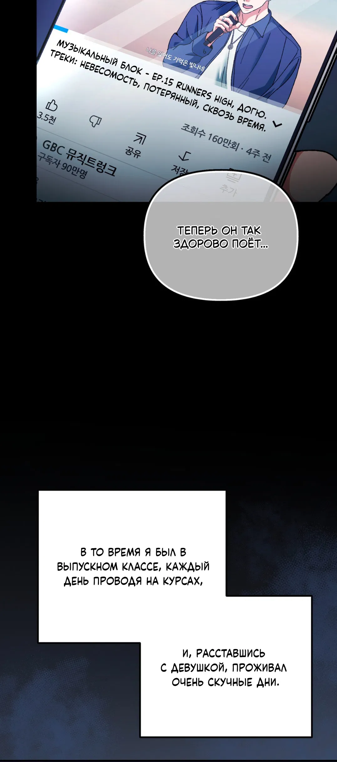 Манга Интим с фанатом - Глава 4 Страница 15